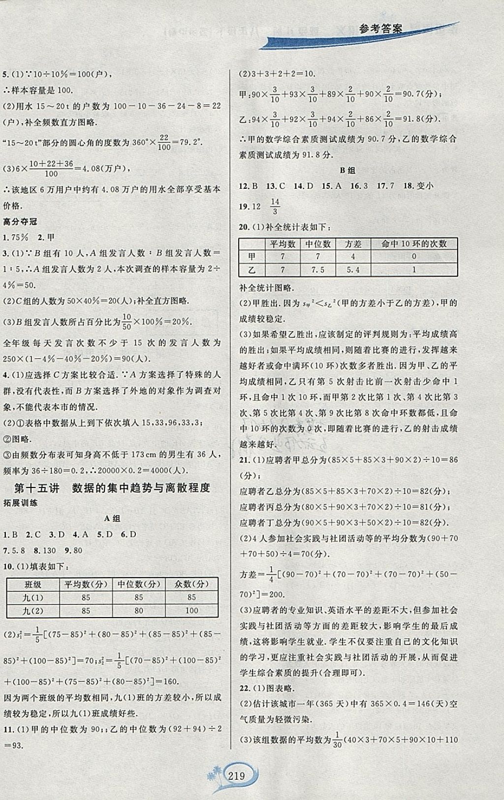 2018年走進(jìn)重高培優(yōu)講義八年級(jí)數(shù)學(xué)下冊(cè)滬科版H版雙色版 參考答案第21頁(yè)