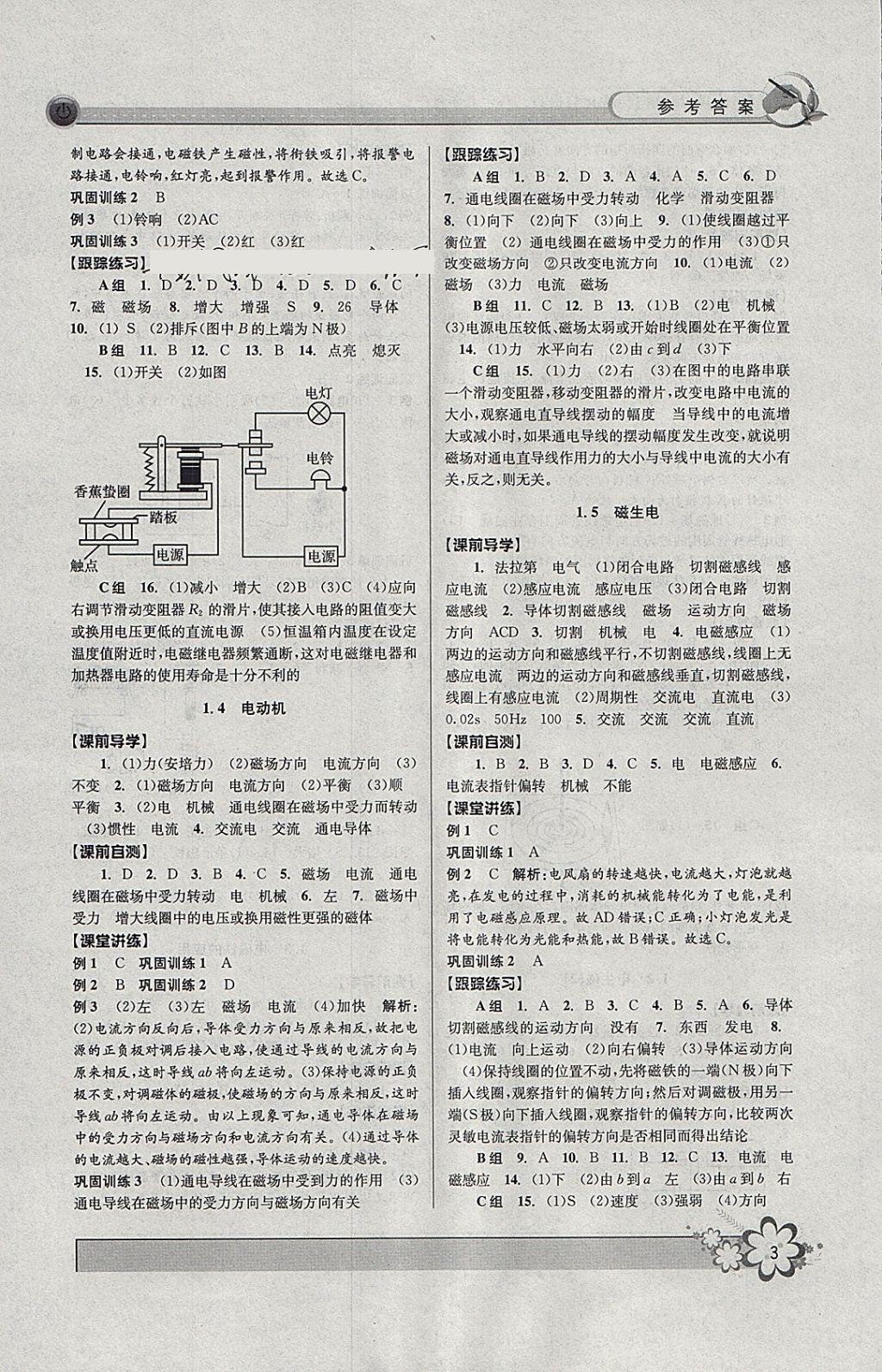 2018年初中新學案優(yōu)化與提高八年級科學下冊浙教版 參考答案第3頁