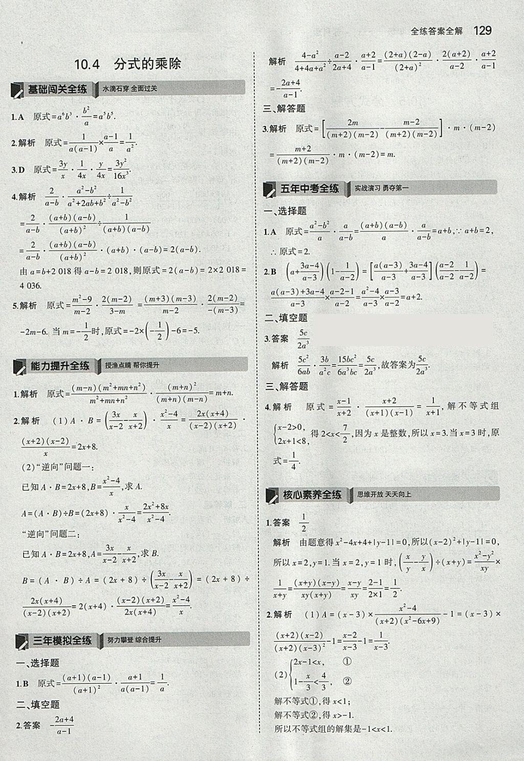 2018年5年中考3年模擬初中數(shù)學(xué)八年級下冊蘇科版 參考答案第28頁