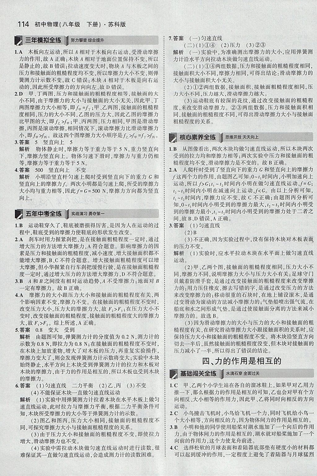 2018年5年中考3年模拟初中物理八年级下册苏科版 参考答案第17页