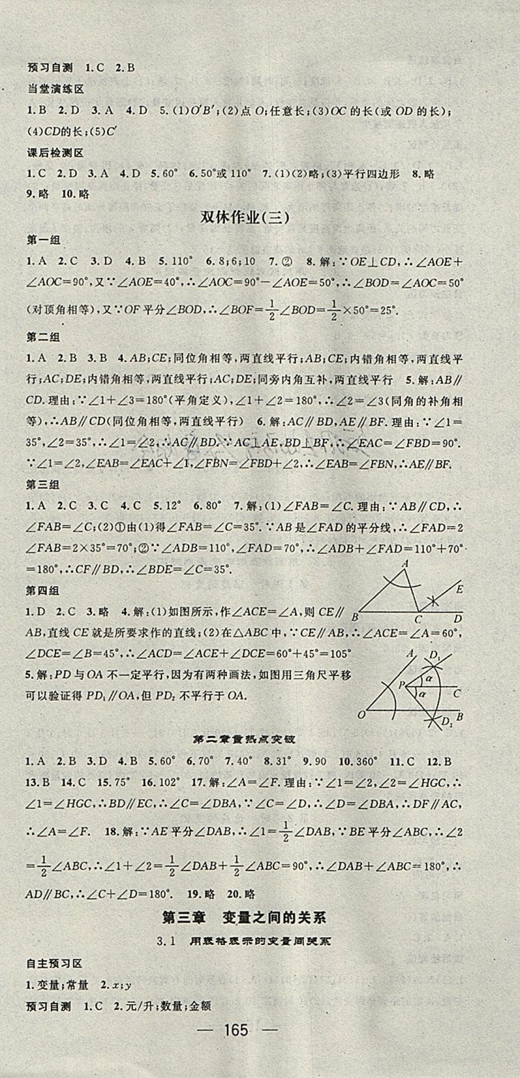 2018年精英新課堂七年級數(shù)學(xué)下冊北師大版 參考答案第9頁