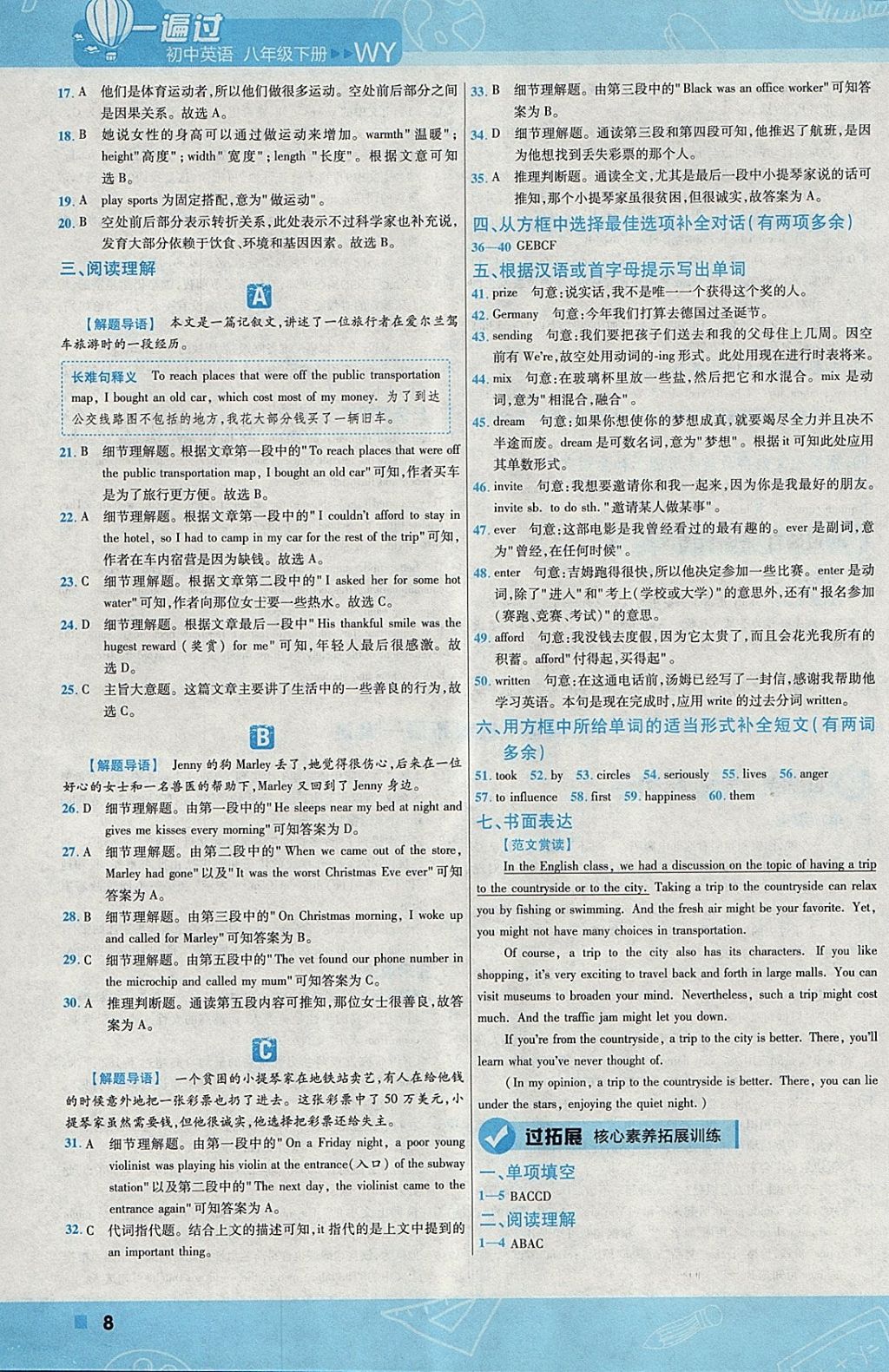 2018年一遍過(guò)初中英語(yǔ)八年級(jí)下冊(cè)外研版 參考答案第8頁(yè)