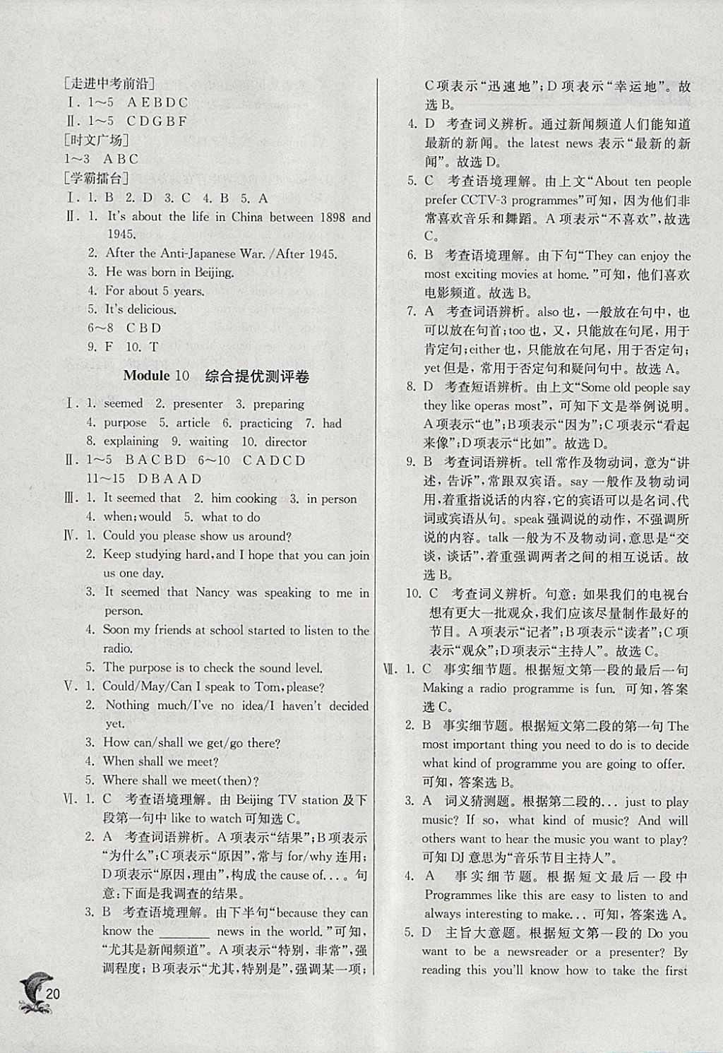 2018年實驗班提優(yōu)訓練八年級英語下冊外研版 參考答案第20頁