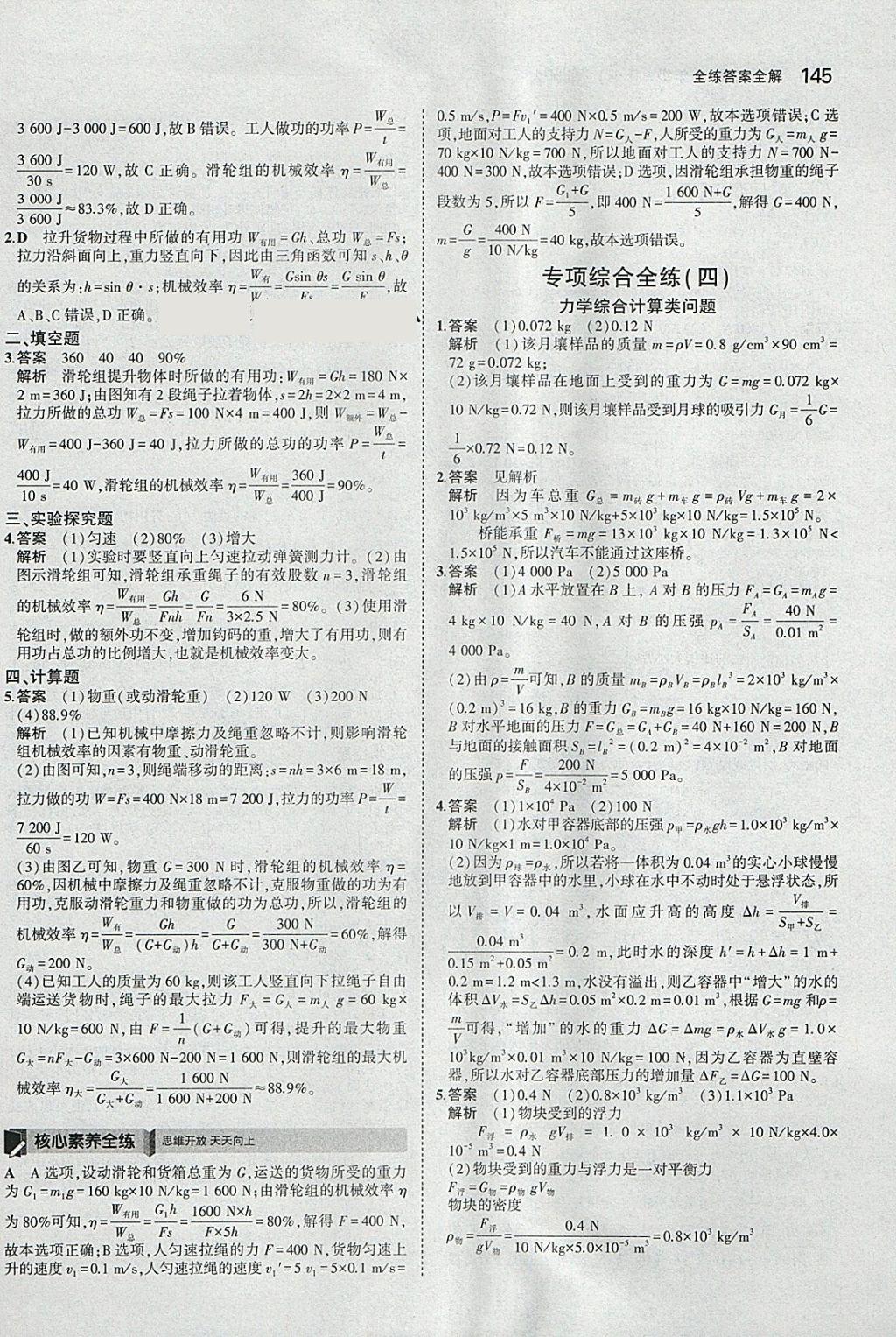 2018年5年中考3年模拟初中物理八年级下册北师大版 参考答案第40页