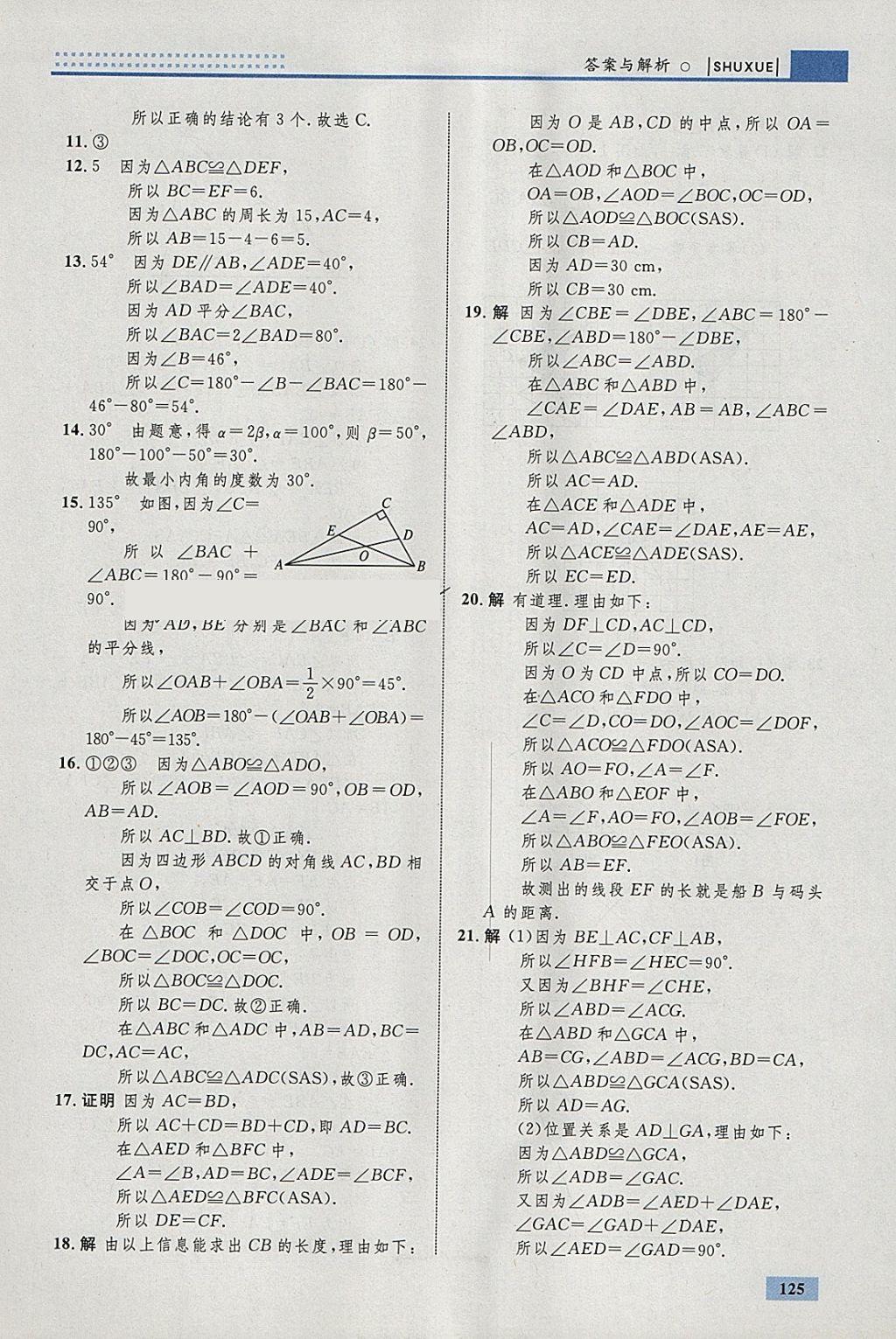 2018年初中同步學(xué)考優(yōu)化設(shè)計(jì)七年級(jí)數(shù)學(xué)下冊(cè)北師大版 參考答案第27頁(yè)