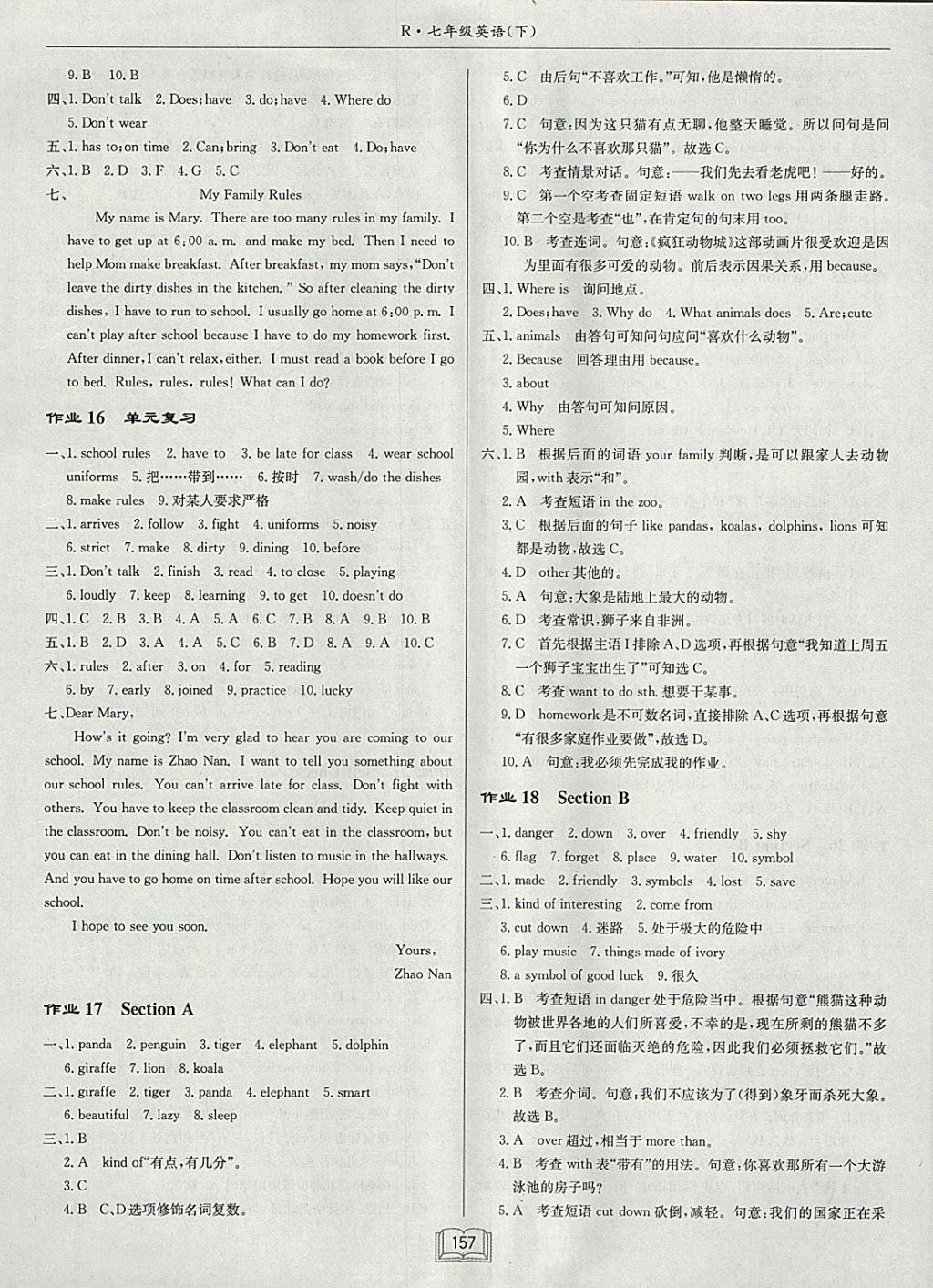 2018年啟東中學作業(yè)本七年級英語下冊人教版 參考答案第5頁