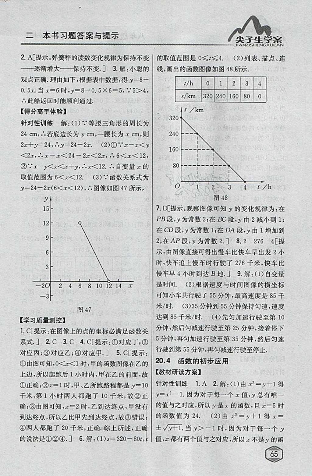 2018年尖子生學案八年級數(shù)學下冊冀教版 參考答案第19頁