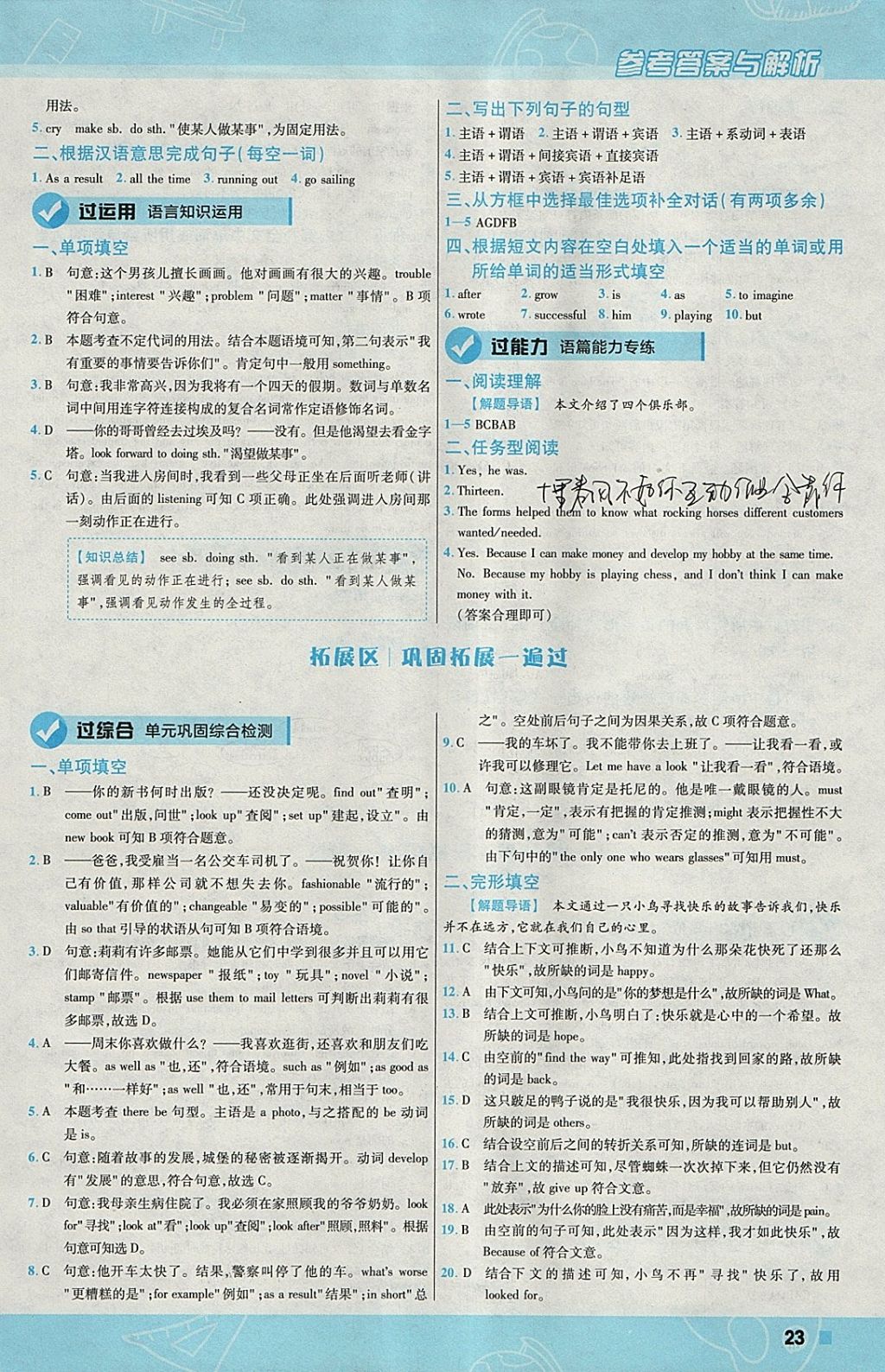 2018年一遍過(guò)初中英語(yǔ)八年級(jí)下冊(cè)外研版 參考答案第23頁(yè)