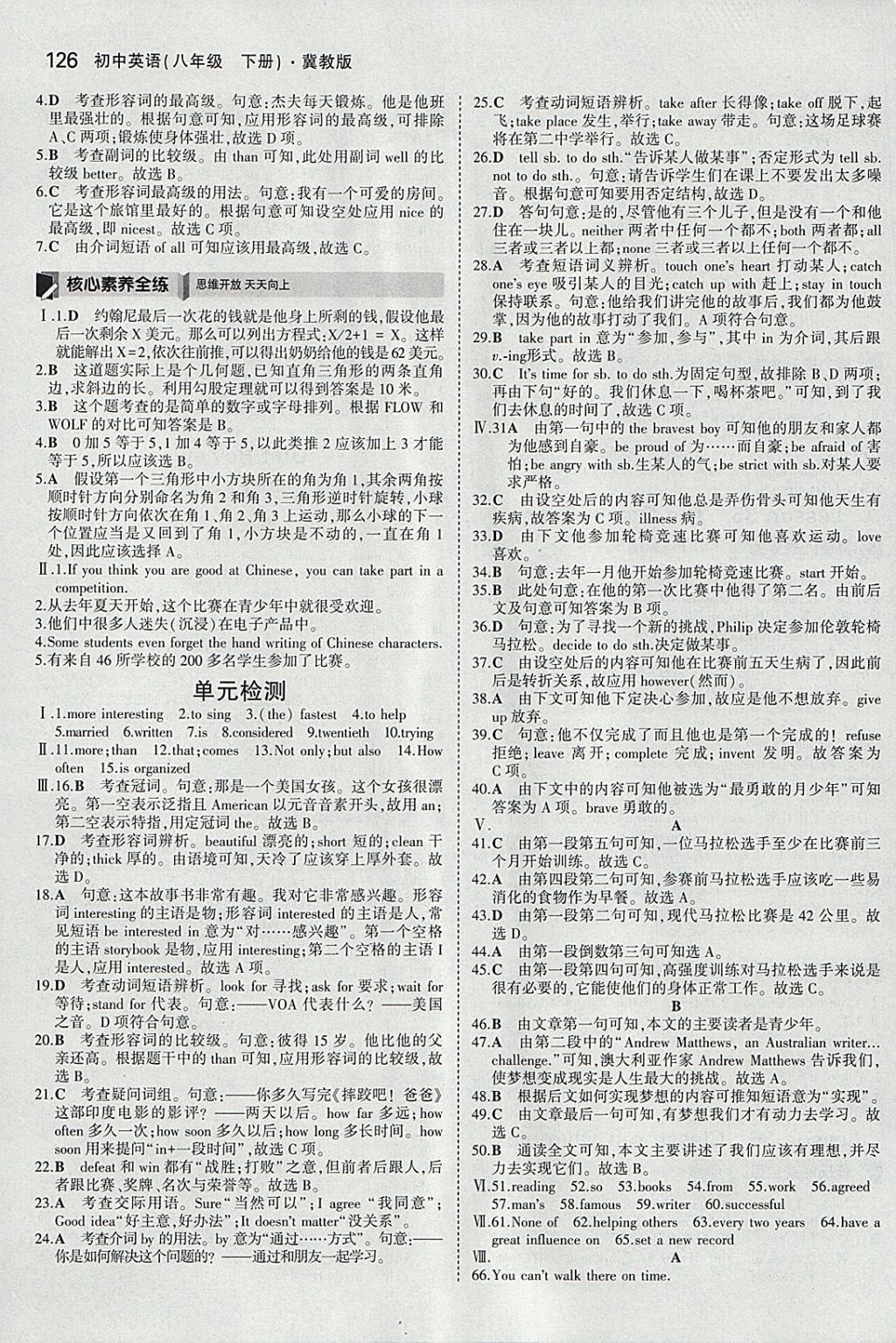 2018年5年中考3年模拟初中英语八年级下册冀教版 参考答案第20页