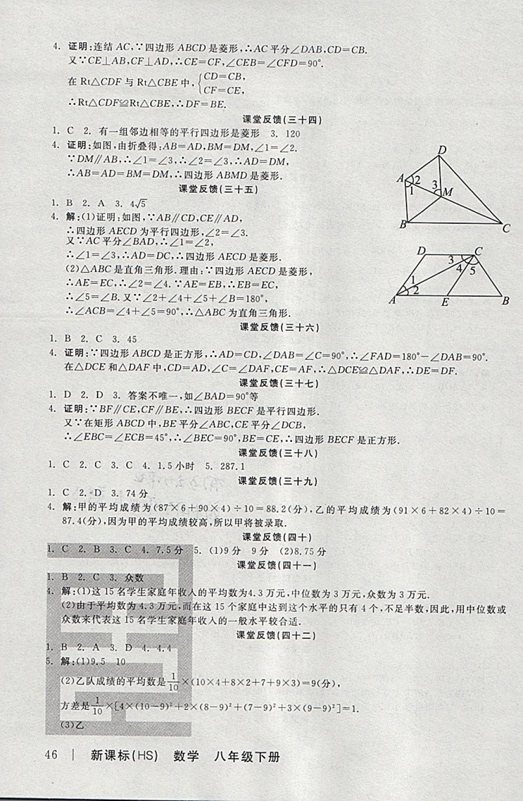 2018年全品学练考八年级数学下册华师大版 参考答案第18页