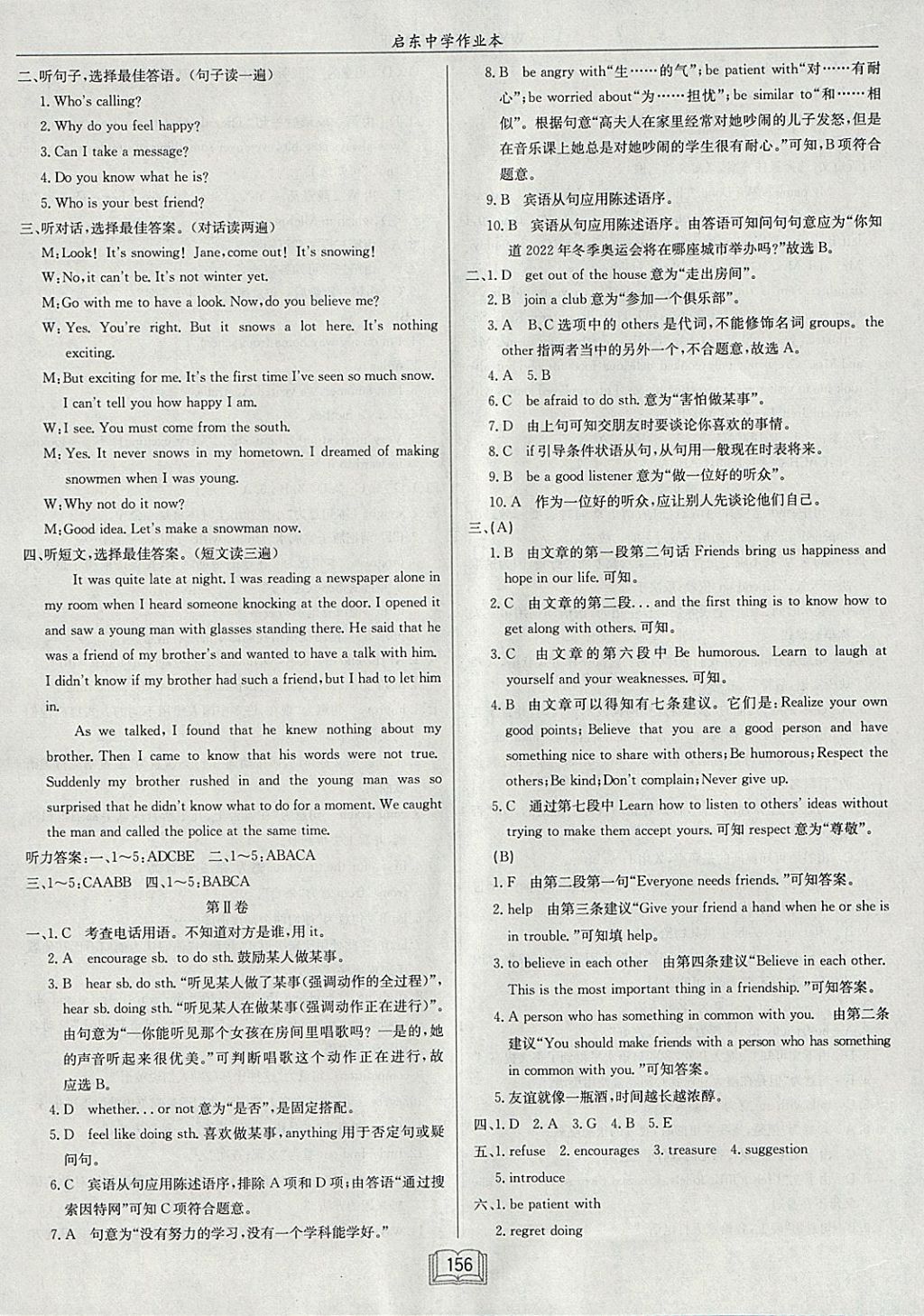 2018年啟東中學作業(yè)本八年級英語下冊外研版 參考答案第36頁