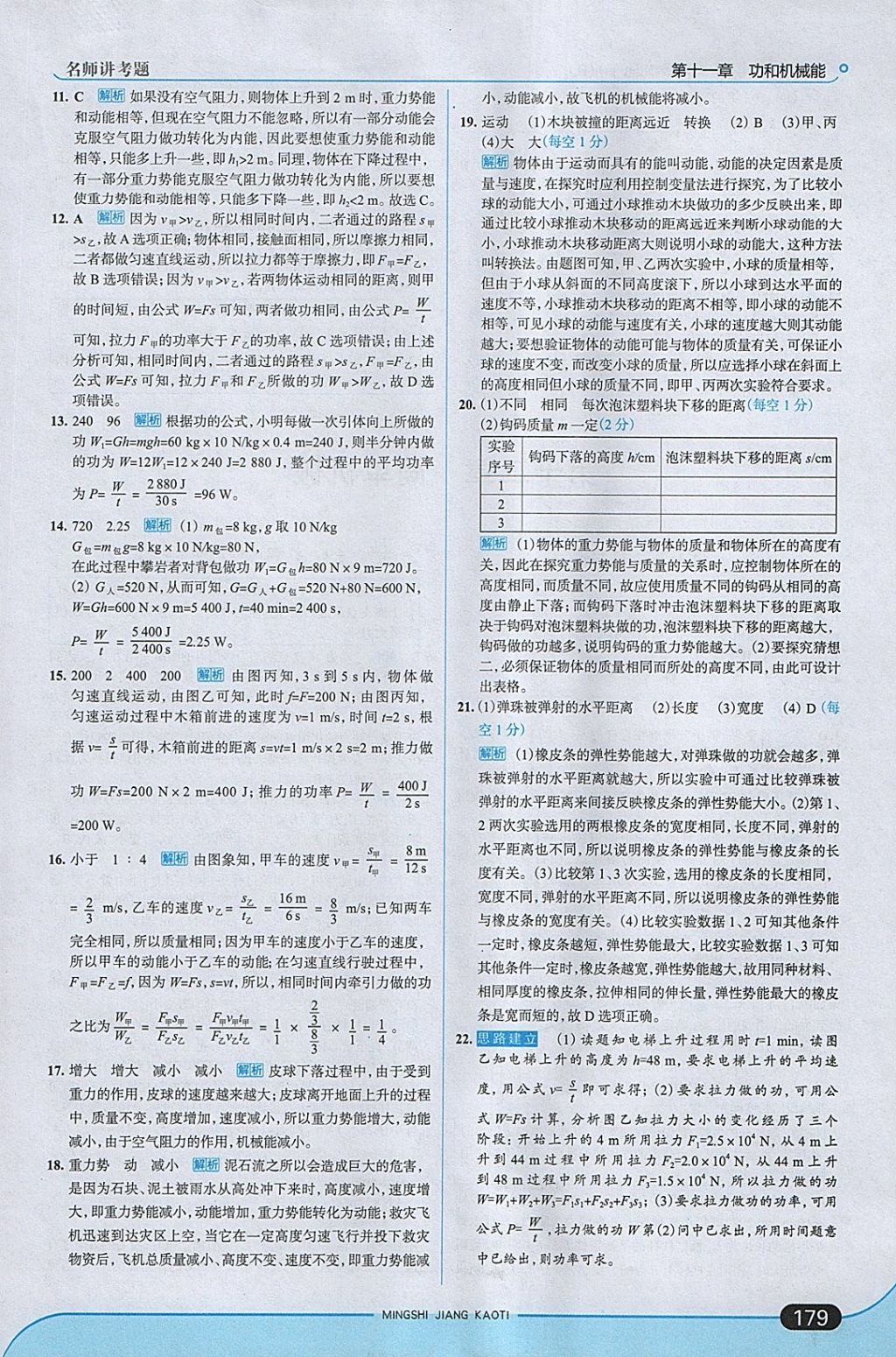 2018年走向中考考場八年級物理下冊人教版 參考答案第37頁