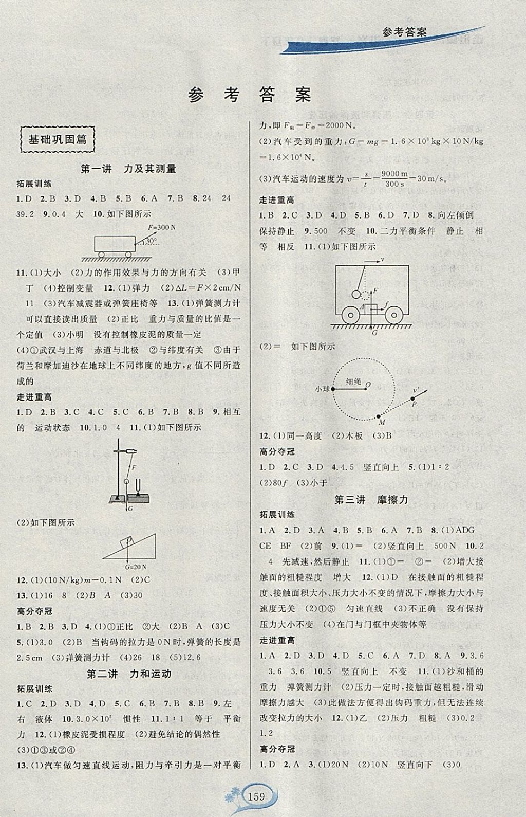 2018年走進(jìn)重高培優(yōu)講義八年級物理下冊人教版雙色版 參考答案第1頁