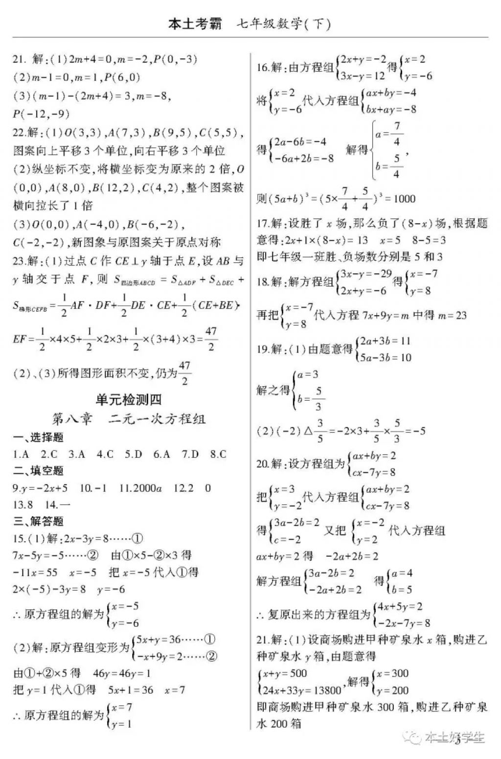 2018年本土考霸七年級(jí)數(shù)學(xué)下冊(cè) 參考答案第3頁