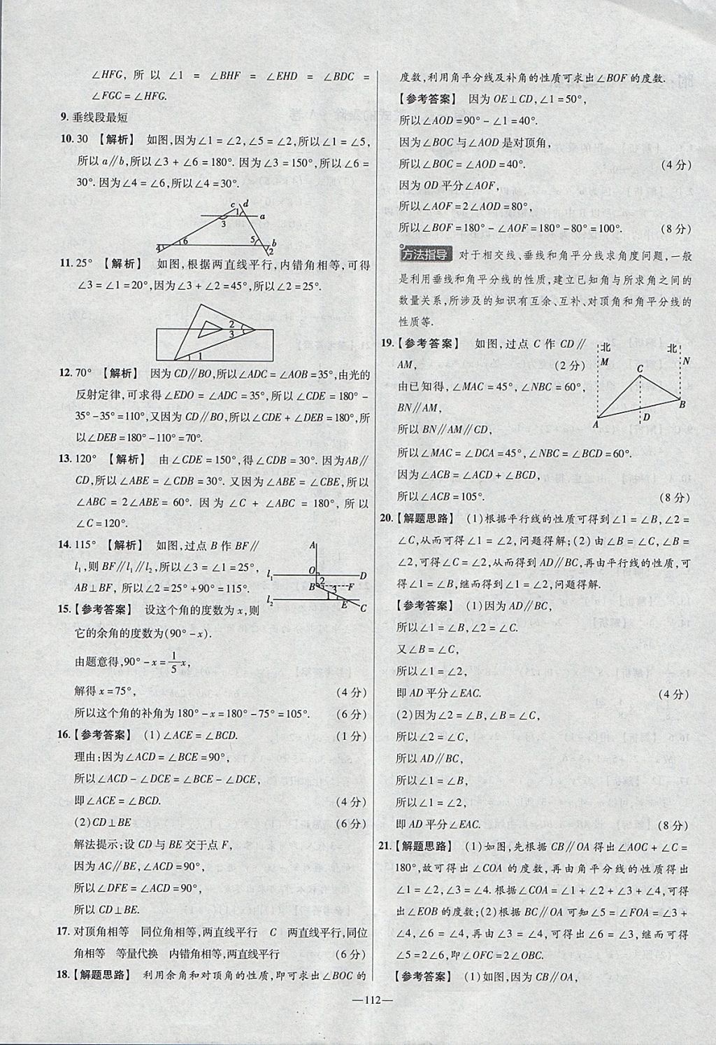 2018年金考卷活頁題選七年級數(shù)學下冊北師大版 參考答案第4頁