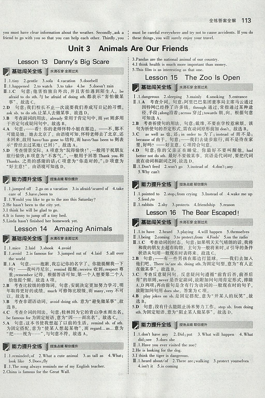 2018年5年中考3年模拟初中英语八年级下册冀教版 参考答案第7页