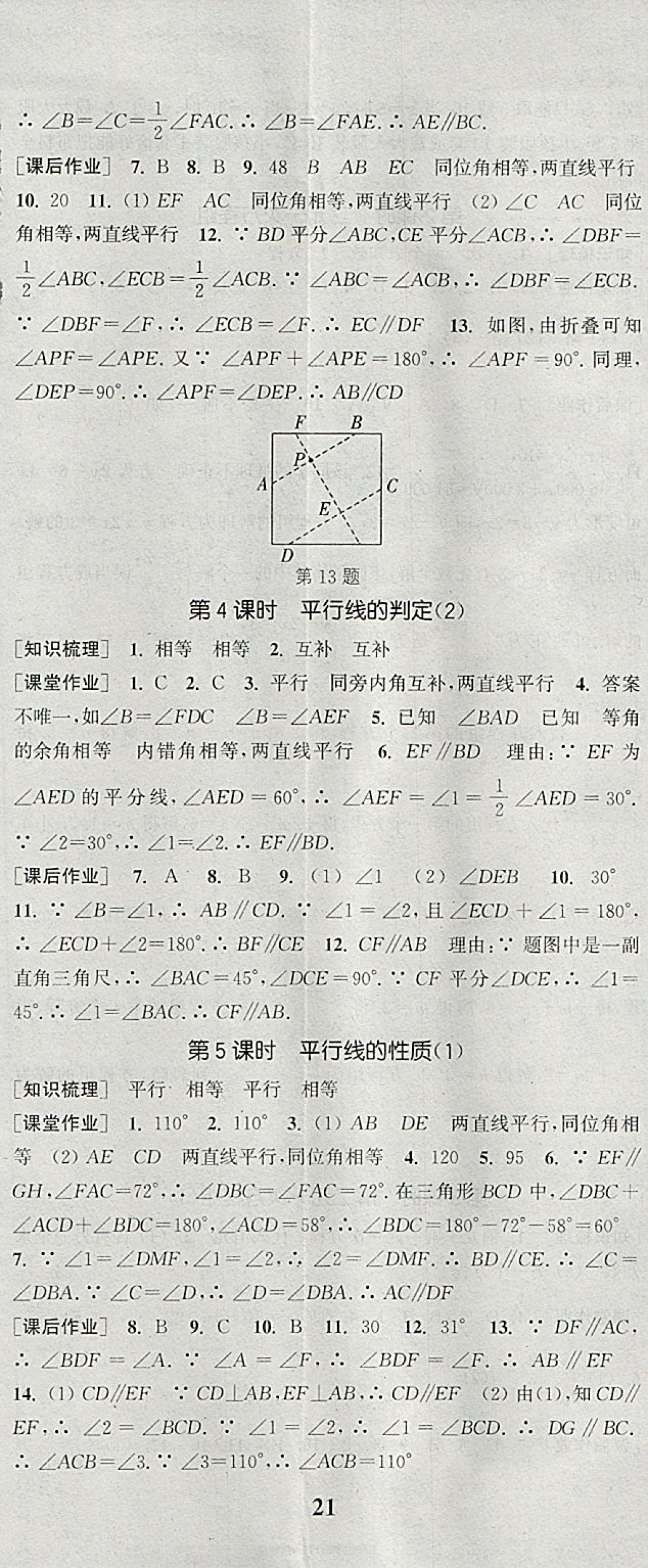 2018年通城學(xué)典課時作業(yè)本七年級數(shù)學(xué)下冊浙教版 參考答案第2頁