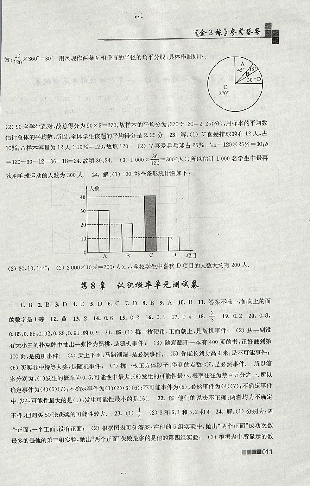 2018年金3練八年級(jí)數(shù)學(xué)下冊(cè)江蘇版 參考答案第11頁(yè)