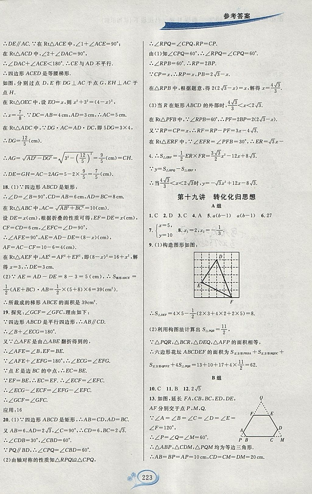 2018年走進(jìn)重高培優(yōu)講義八年級(jí)數(shù)學(xué)下冊(cè)滬科版H版雙色版 參考答案第25頁