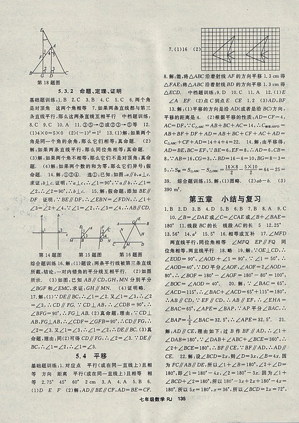 2018年名师大课堂七年级数学下册人教版 参考答案第3页