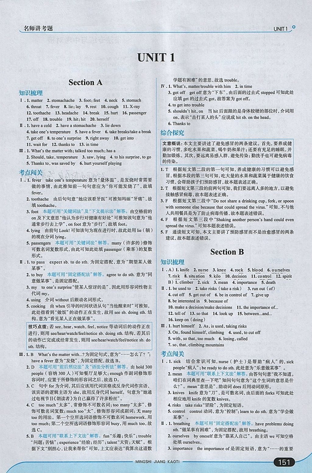 2018年走向中考考場(chǎng)八年級(jí)英語下冊(cè)人教版 參考答案第1頁