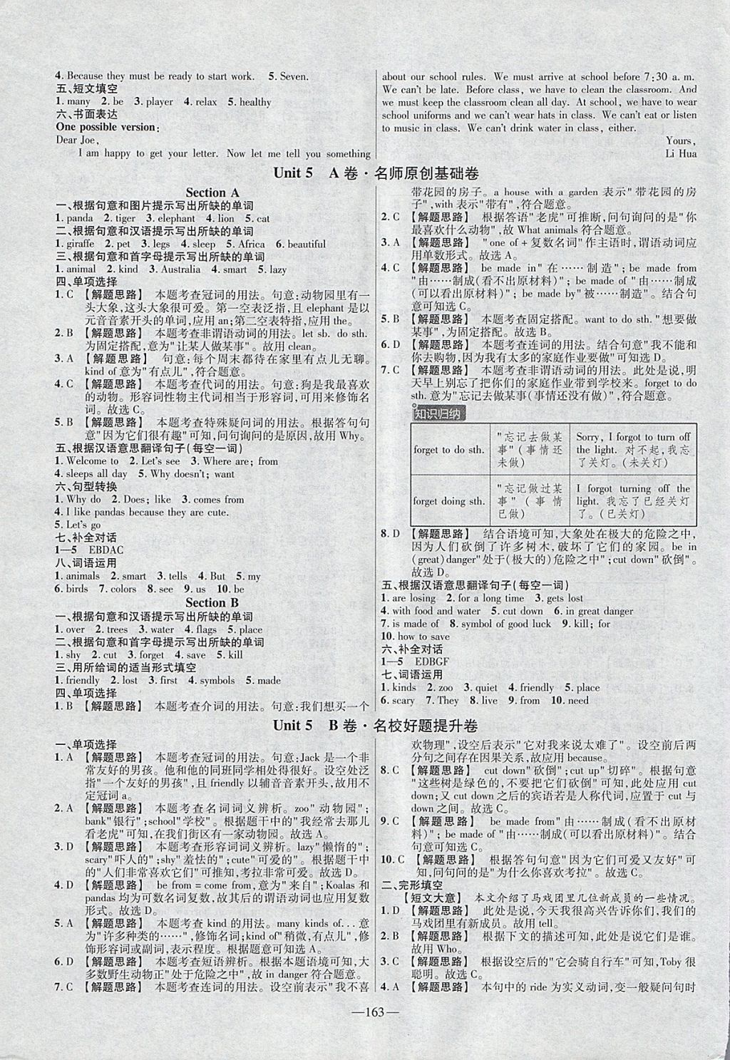 2018年金考卷活頁題選七年級英語下冊人教版 參考答案第7頁