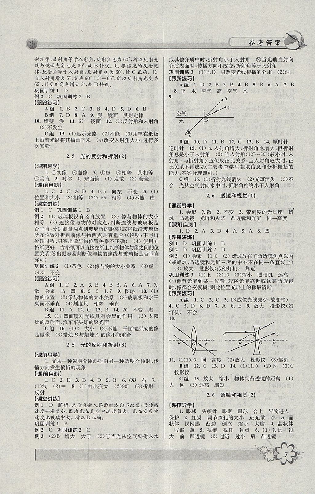 2018年初中新學(xué)案優(yōu)化與提高七年級科學(xué)下冊浙教版 參考答案第7頁