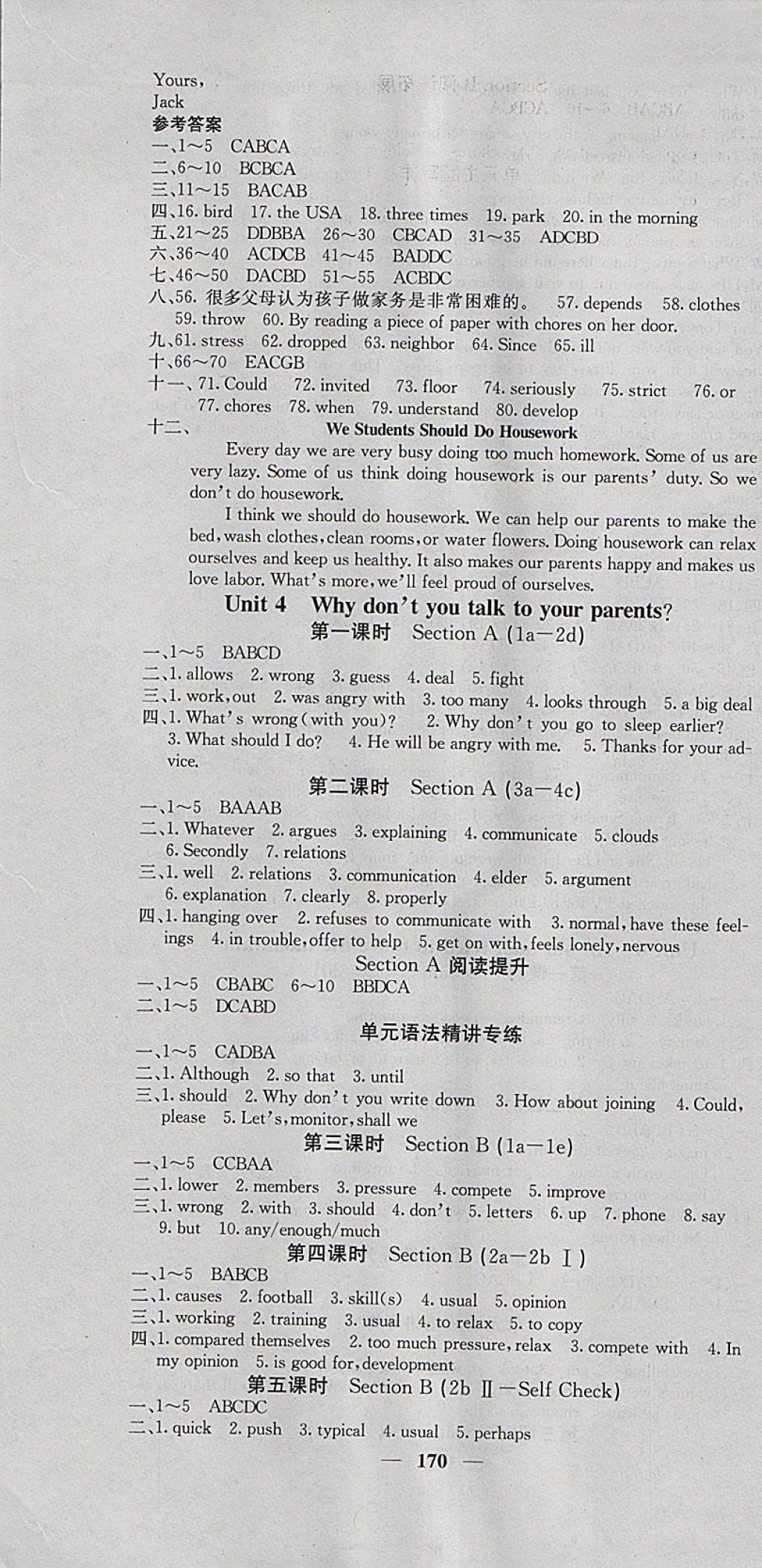 2018年課堂點(diǎn)睛八年級(jí)英語(yǔ)下冊(cè)人教版 參考答案第7頁(yè)