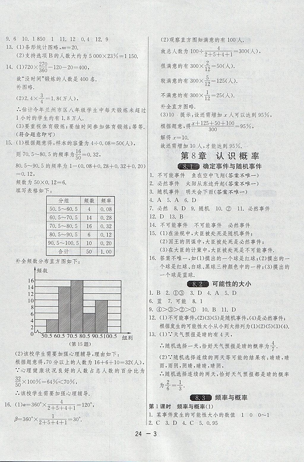 2018年1课3练单元达标测试八年级数学下册苏科版 参考答案第3页