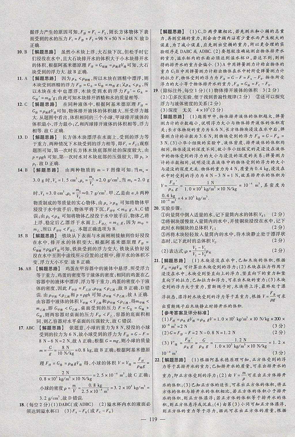 2018年金考卷活页题选八年级物理下册人教版 参考答案第11页