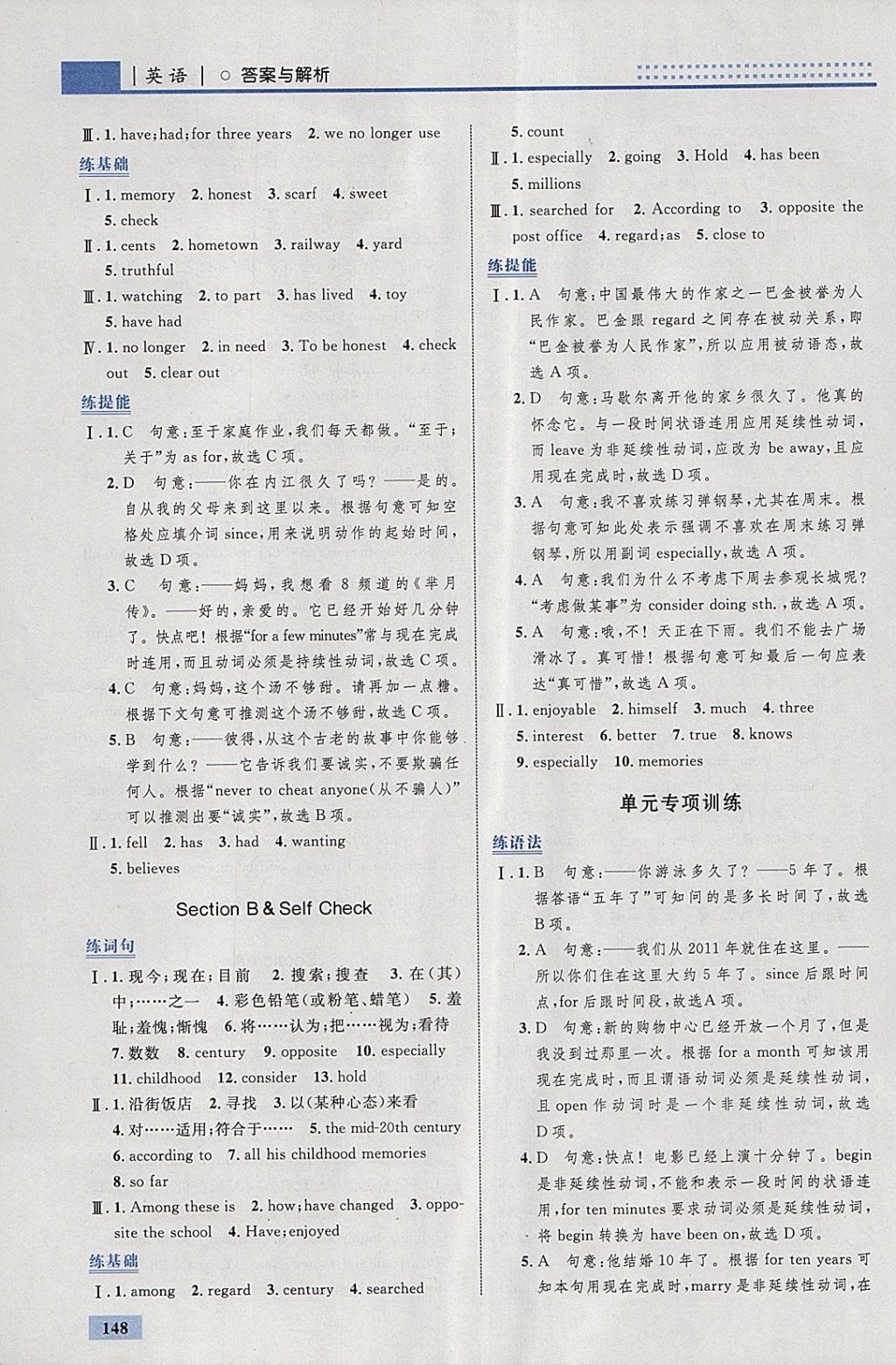 2018年初中同步學(xué)考優(yōu)化設(shè)計(jì)八年級(jí)英語下冊(cè)人教版 參考答案第42頁