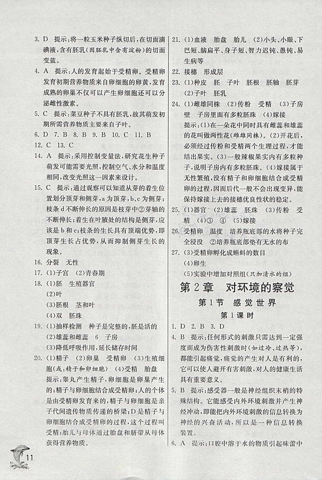 2018年實驗班提優(yōu)訓(xùn)練七年級科學(xué)下冊浙教版 參考答案第11頁