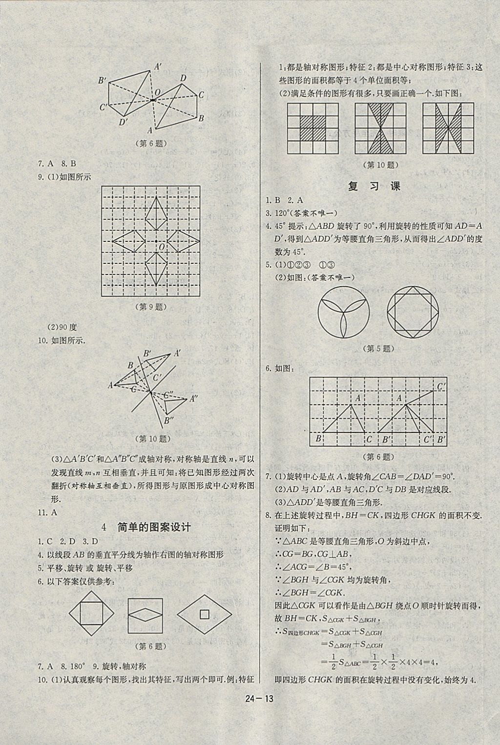 2018年课时训练八年级数学下册北师大版 参考答案第13页