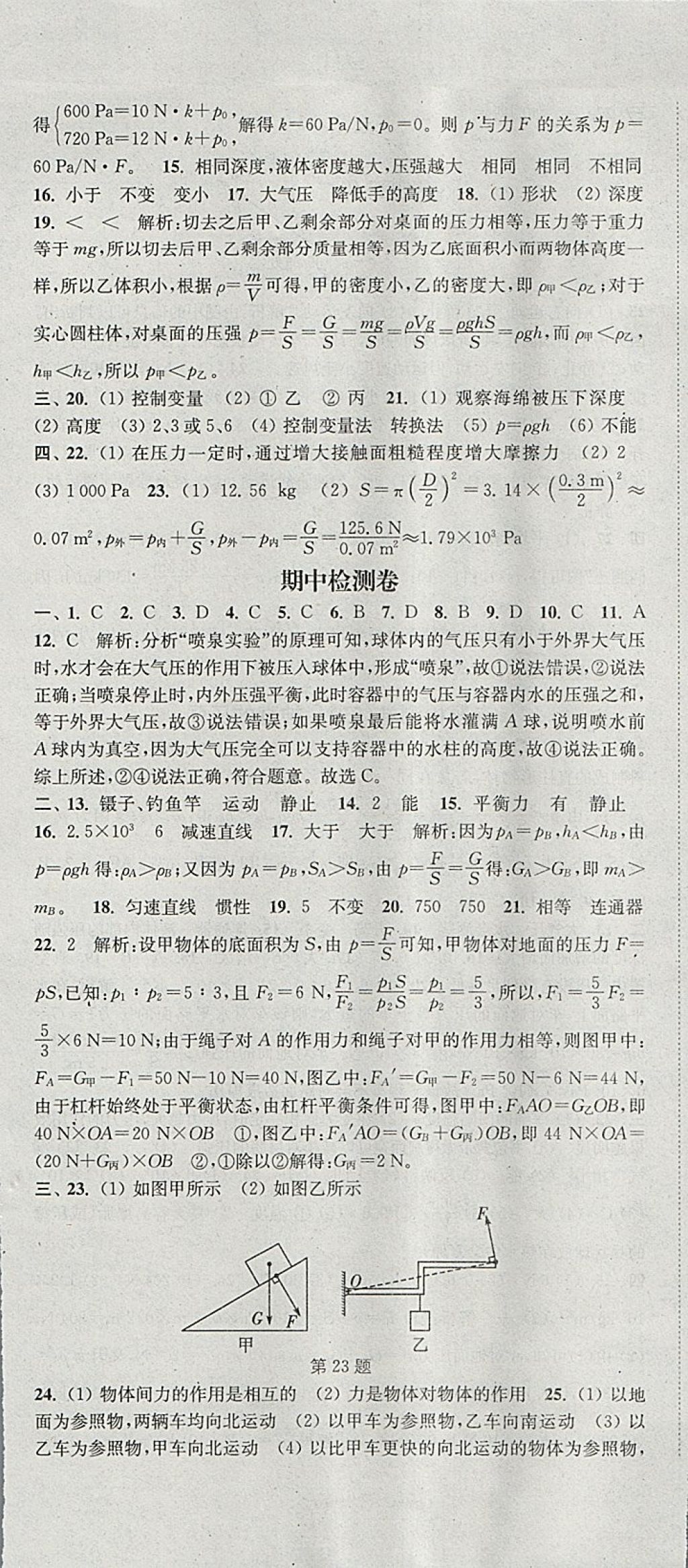 2018年通城学典活页检测八年级物理下册沪粤版 参考答案第19页