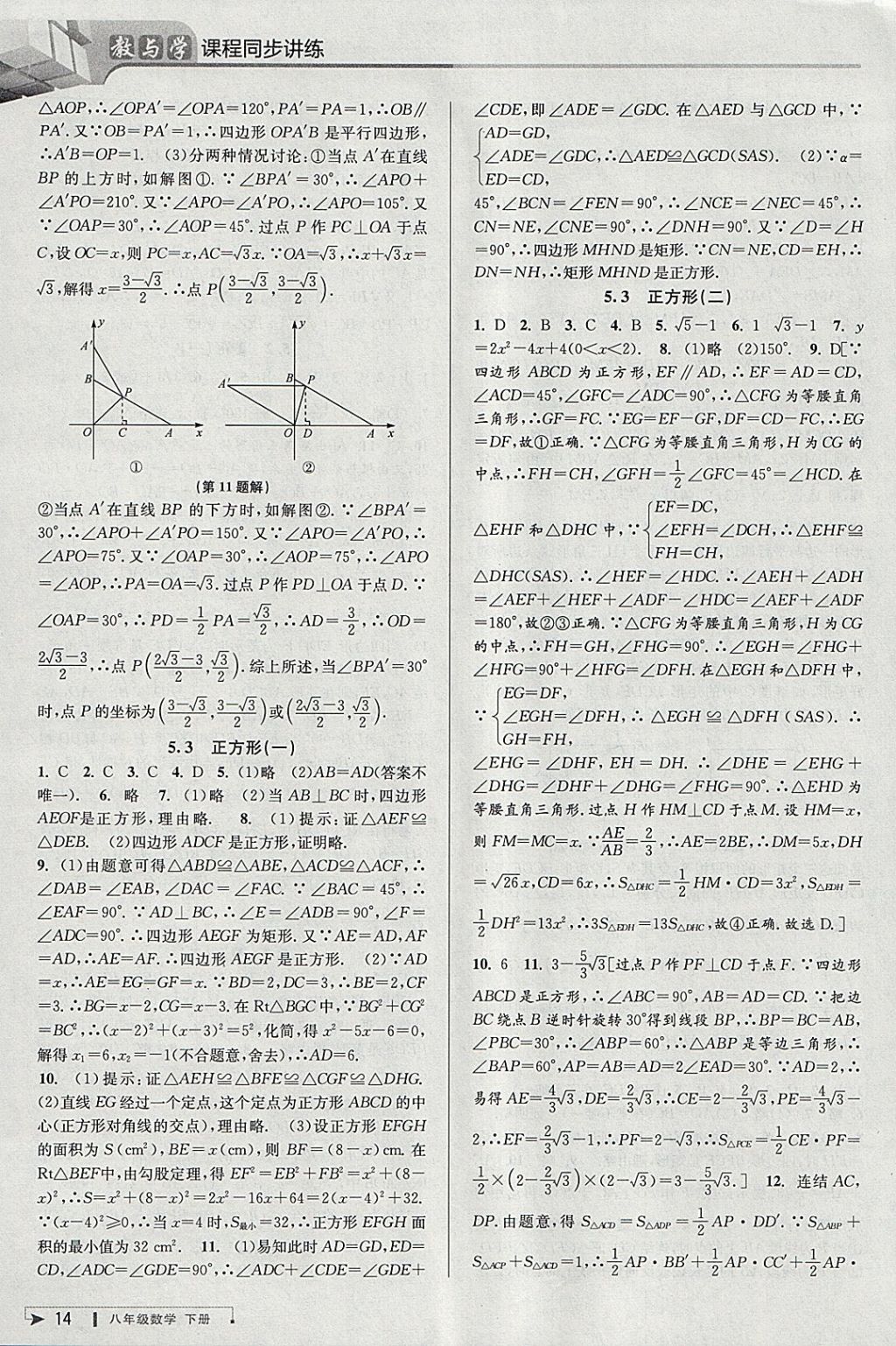 2018年教與學(xué)課程同步講練八年級數(shù)學(xué)下冊浙教版 參考答案第13頁