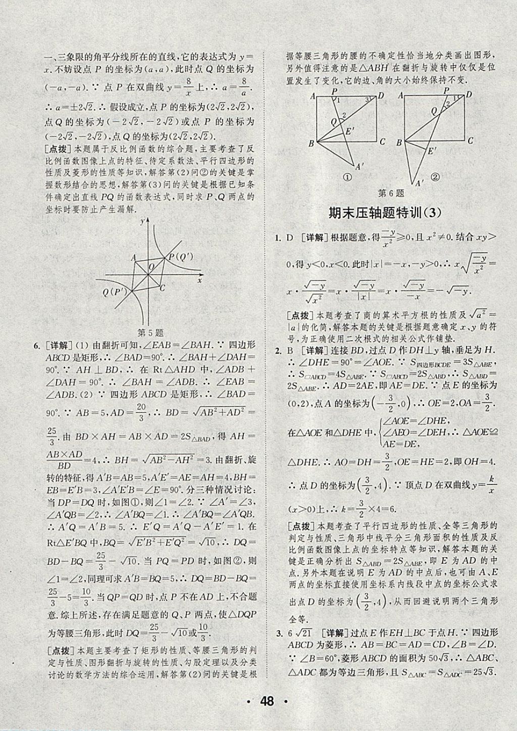 2018年通城學典初中數(shù)學提優(yōu)能手八年級下冊蘇科版 參考答案第48頁