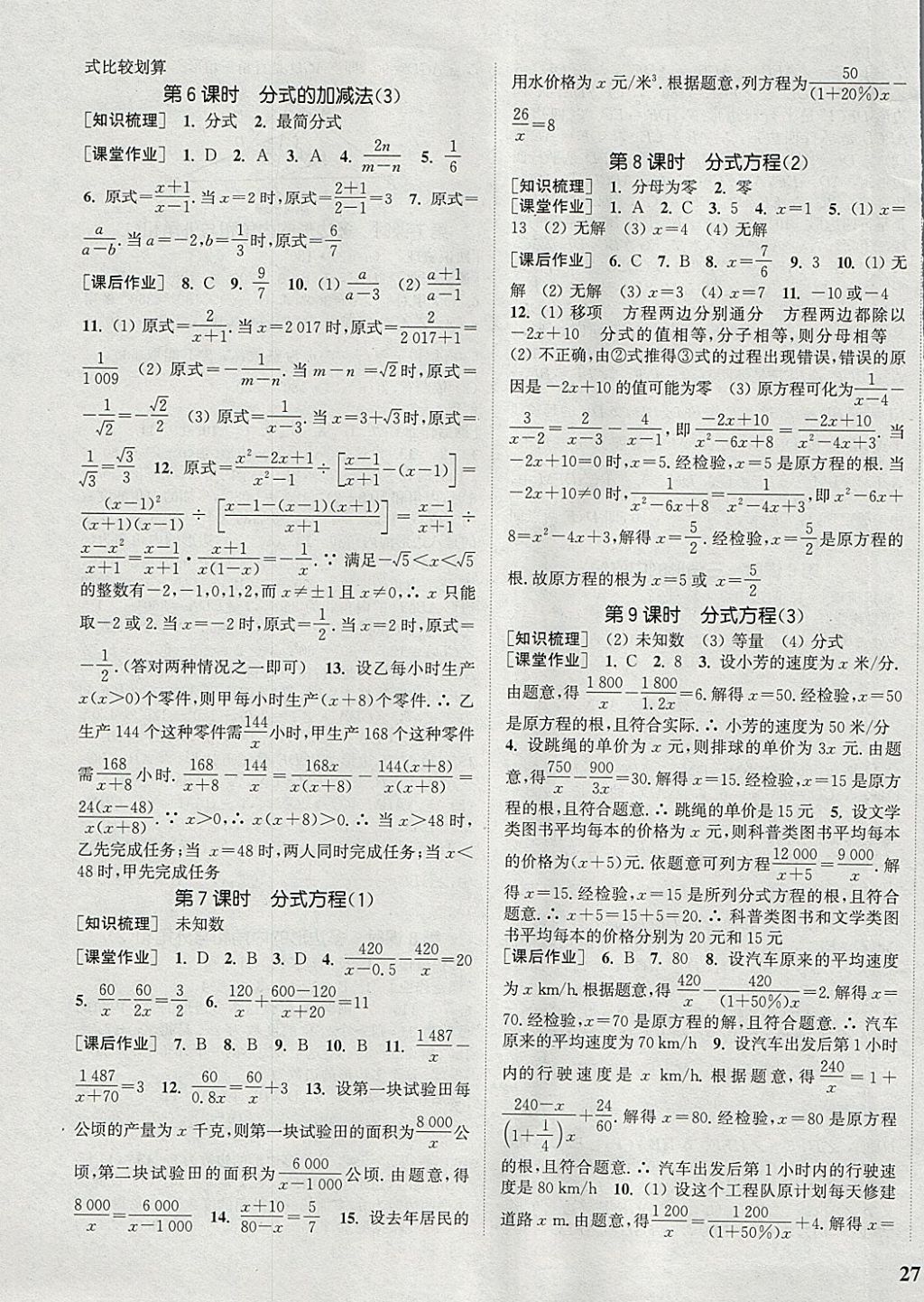 2018年通城学典课时作业本八年级数学下册北师大版 参考答案第13页