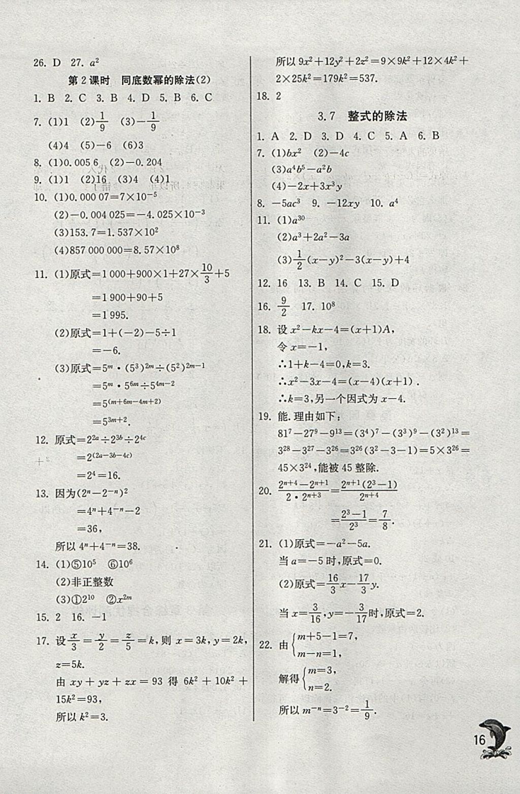 2018年實(shí)驗(yàn)班提優(yōu)訓(xùn)練七年級(jí)數(shù)學(xué)下冊(cè)浙教版 參考答案第16頁(yè)