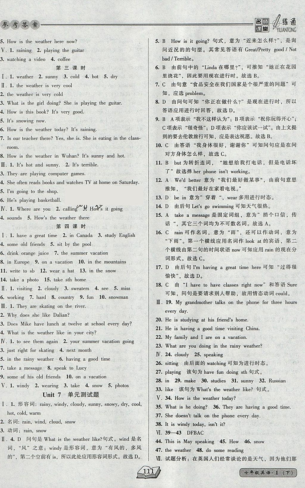 2018年名師課堂一練通七年級(jí)英語(yǔ)下冊(cè)人教版 參考答案第15頁(yè)