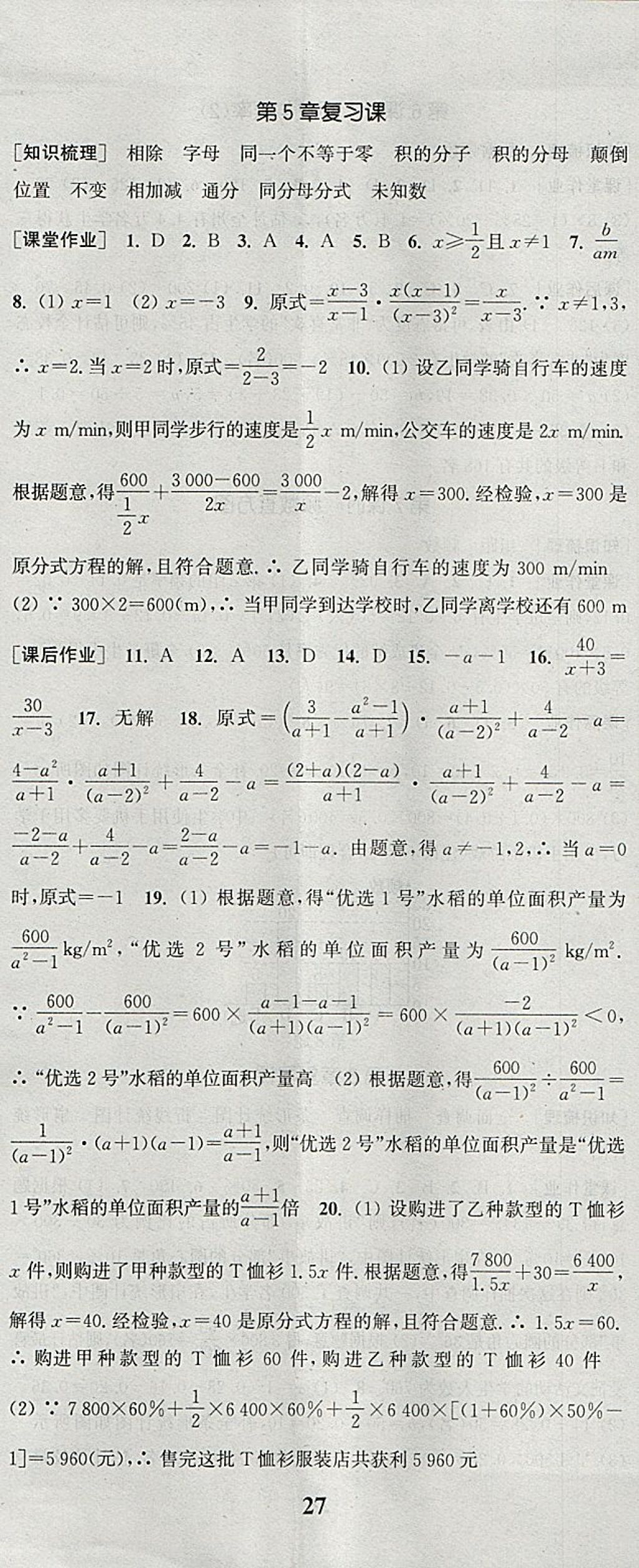 2018年通城学典课时作业本七年级数学下册浙教版 参考答案第20页