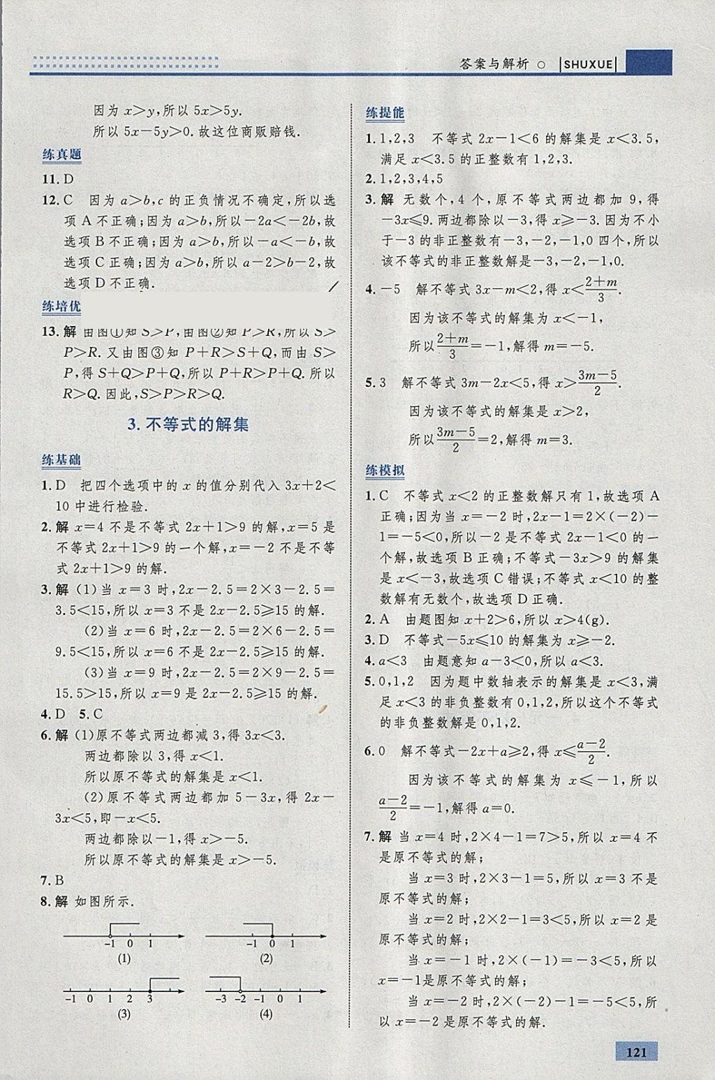 2018年初中同步学考优化设计八年级数学下册北师大版 参考答案第15页