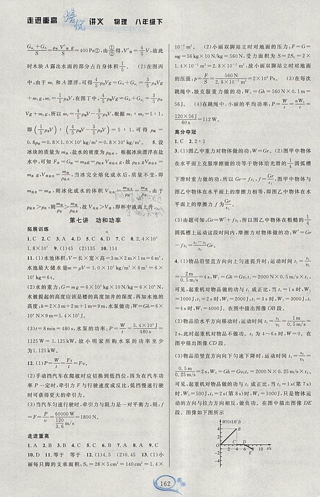 2018年走进重高培优讲义八年级物理下册人教版双色版 参考答案第4页