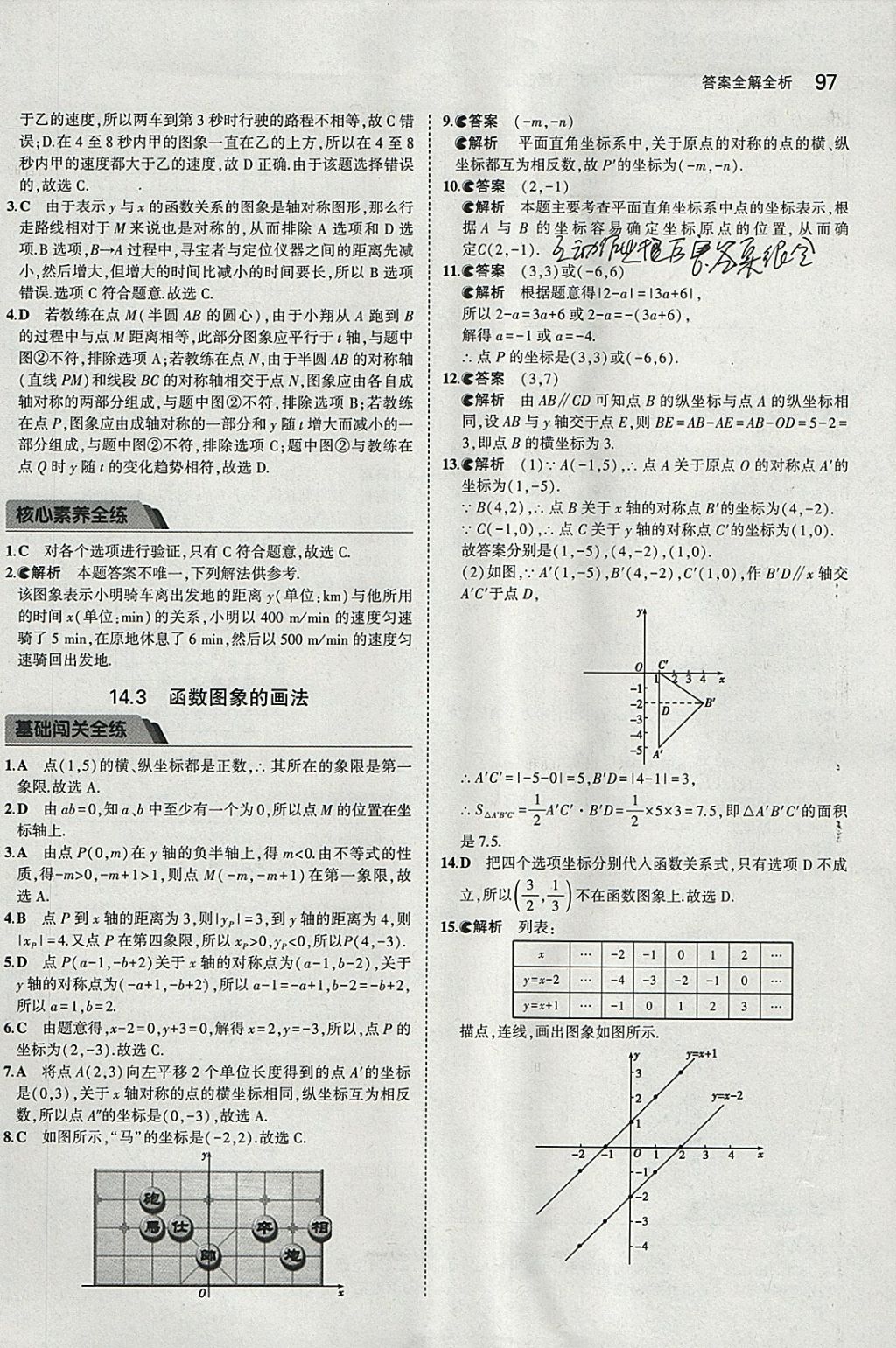 2018年5年中考3年模拟初中数学八年级下册北京课改版 参考答案第3页