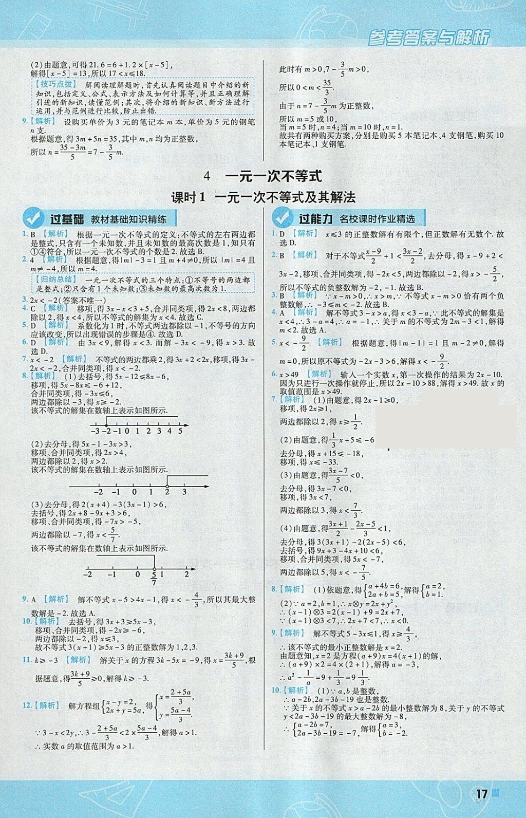 2018年一遍过初中数学八年级下册北师大版 参考答案第17页