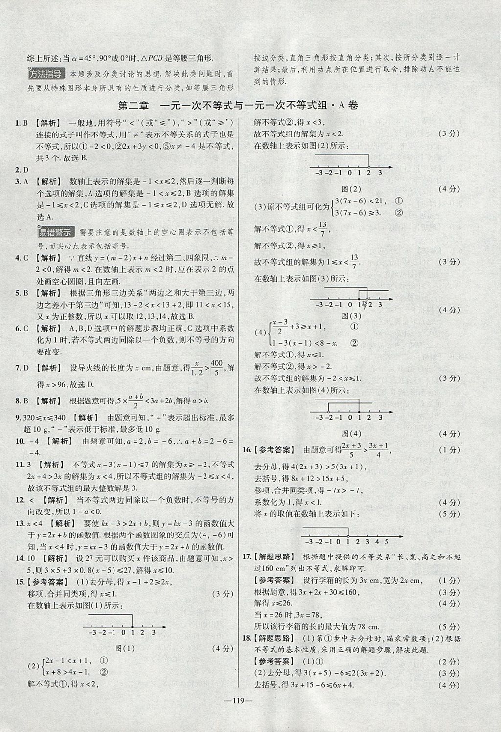 2018年金考卷活頁題選八年級(jí)數(shù)學(xué)下冊(cè)北師大版 參考答案第5頁