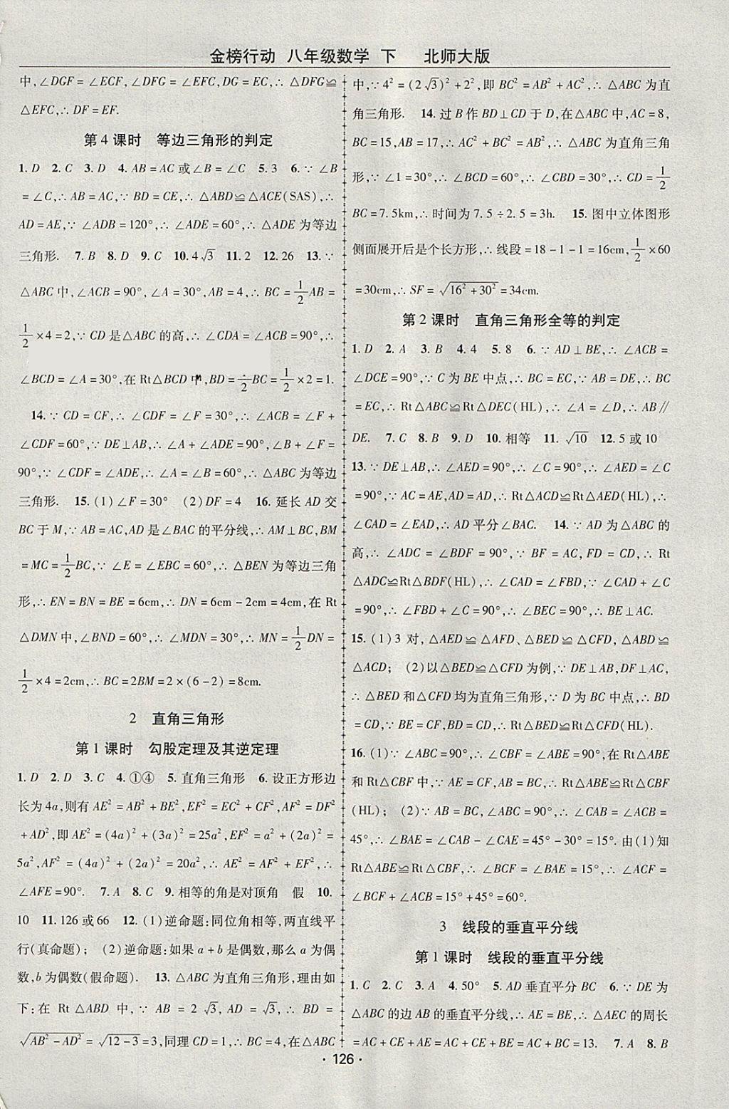 2018年金榜行動課時(shí)導(dǎo)學(xué)案八年級數(shù)學(xué)下冊北師大版 參考答案第2頁