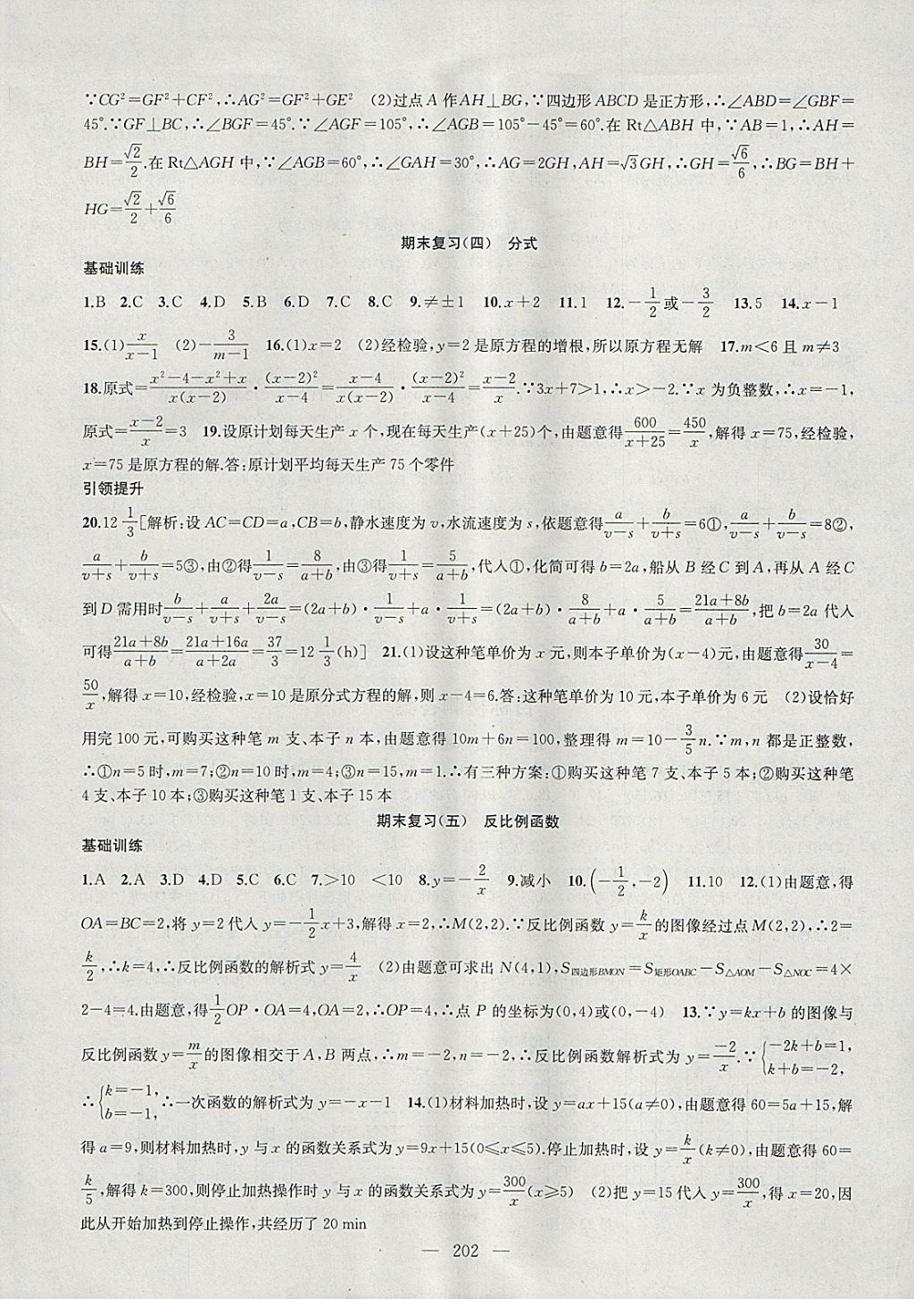 2018年金钥匙1加1课时作业加目标检测八年级数学下册江苏版 参考答案第26页