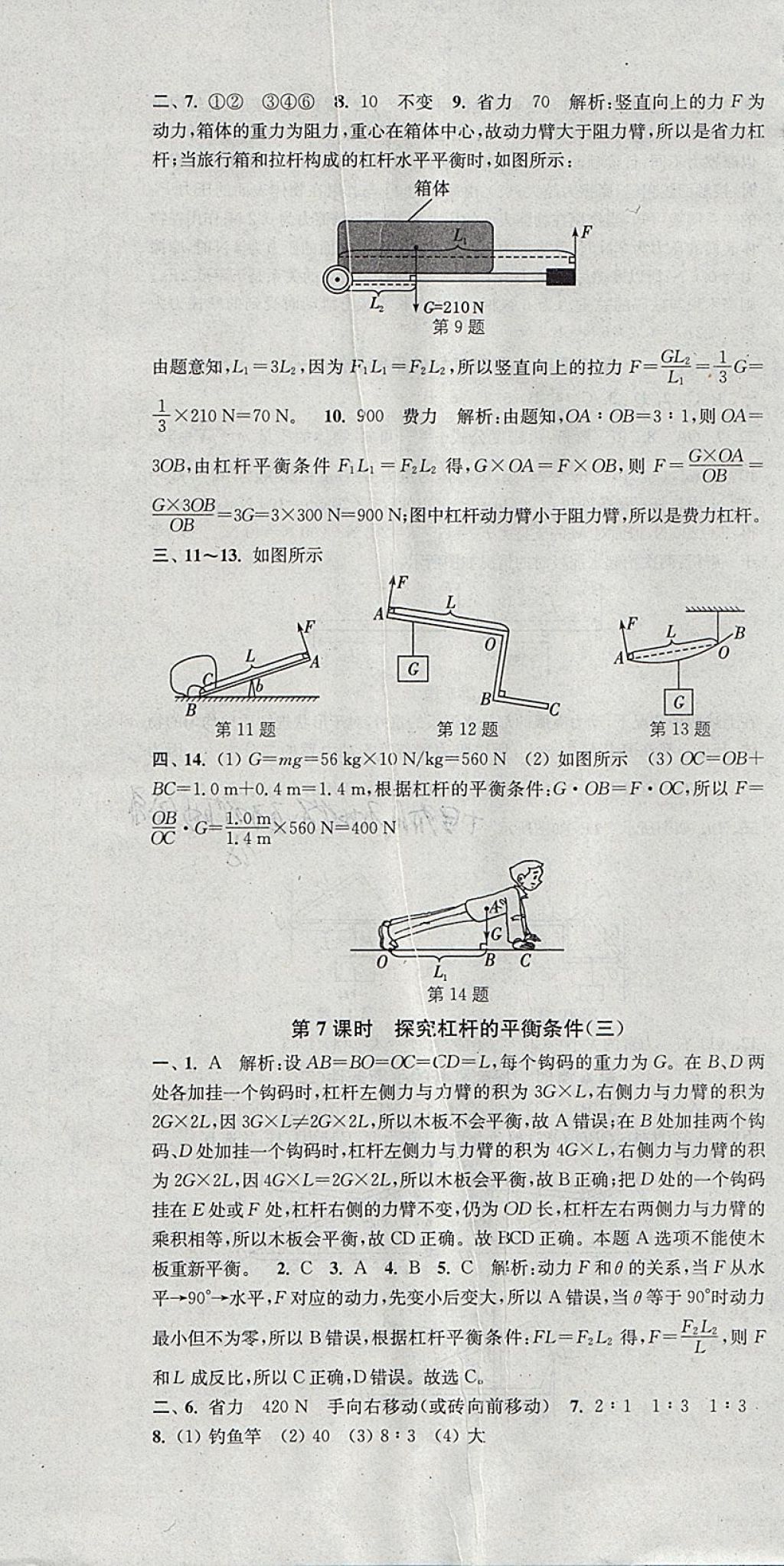 2018年通城學(xué)典活頁(yè)檢測(cè)八年級(jí)物理下冊(cè)滬粵版 參考答案第4頁(yè)