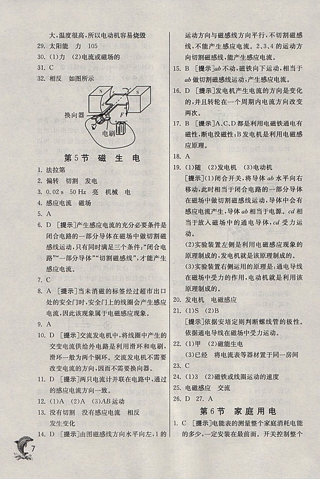 2018年實(shí)驗(yàn)班提優(yōu)訓(xùn)練八年級科學(xué)下冊浙教版 參考答案第7頁