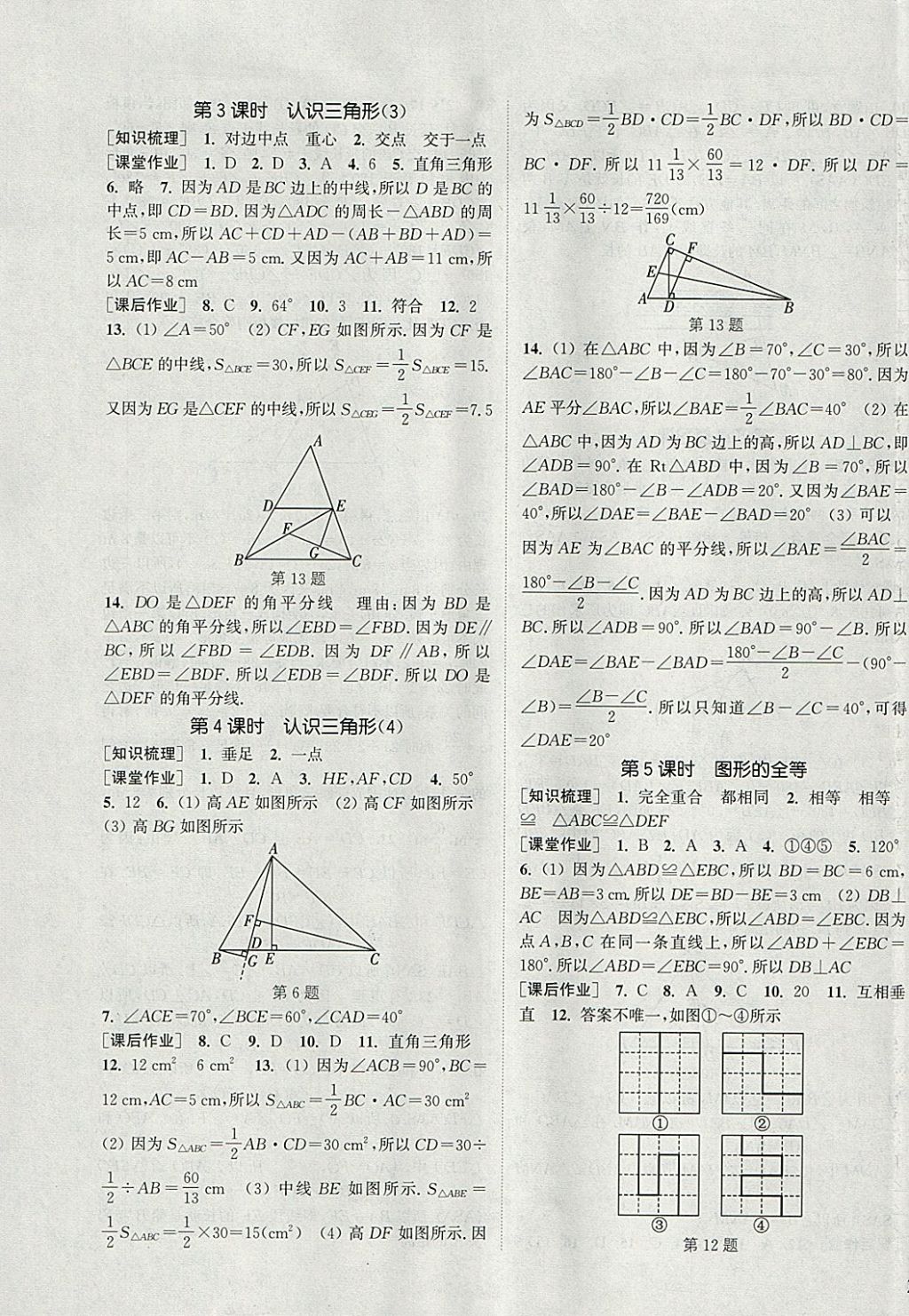 2018年通城學(xué)典課時(shí)作業(yè)本七年級數(shù)學(xué)下冊北師大版 參考答案第9頁